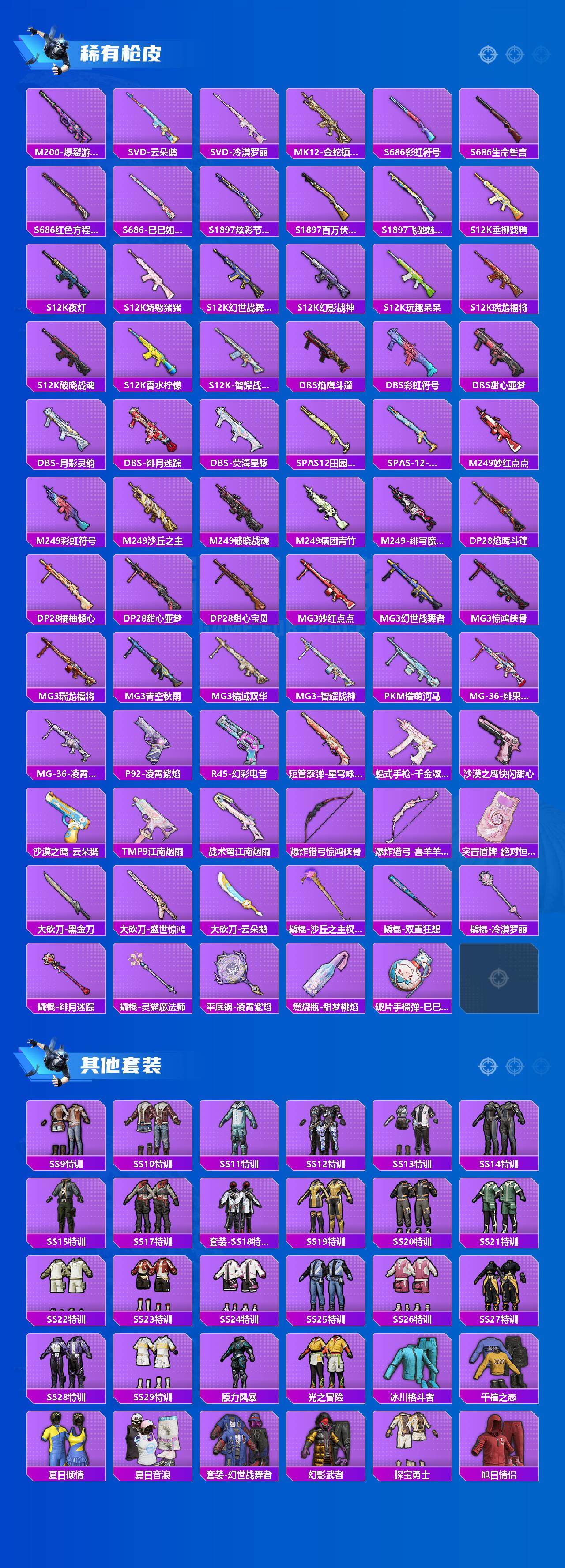 HPQM419360和平精英账号详情图6 HPQM419360和平精英账号详情图6