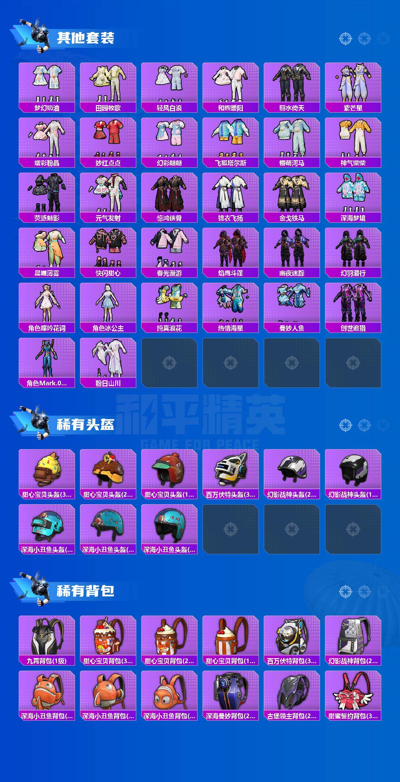 HPQM419360和平精英账号详情图8 HPQM419360和平精英账号详情图8