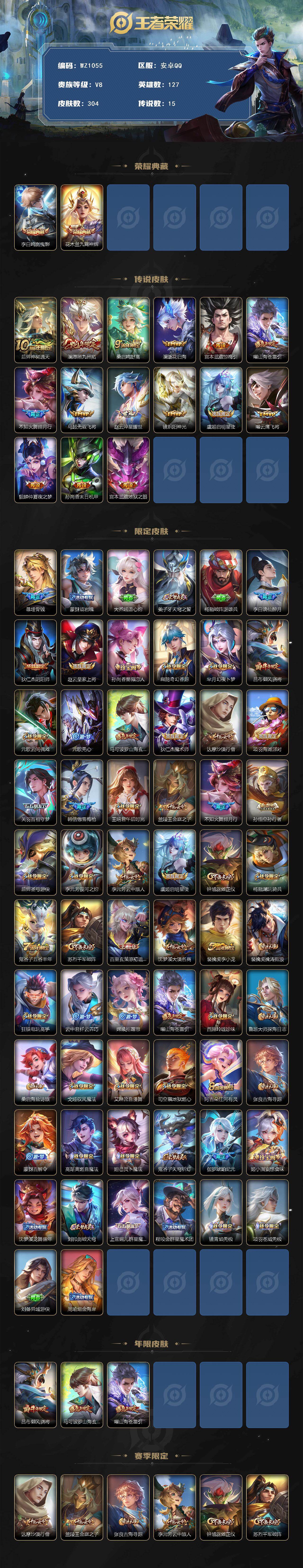 WZLX486793王者荣耀账号详情图2 WZLX486793王者荣耀账号详情图2