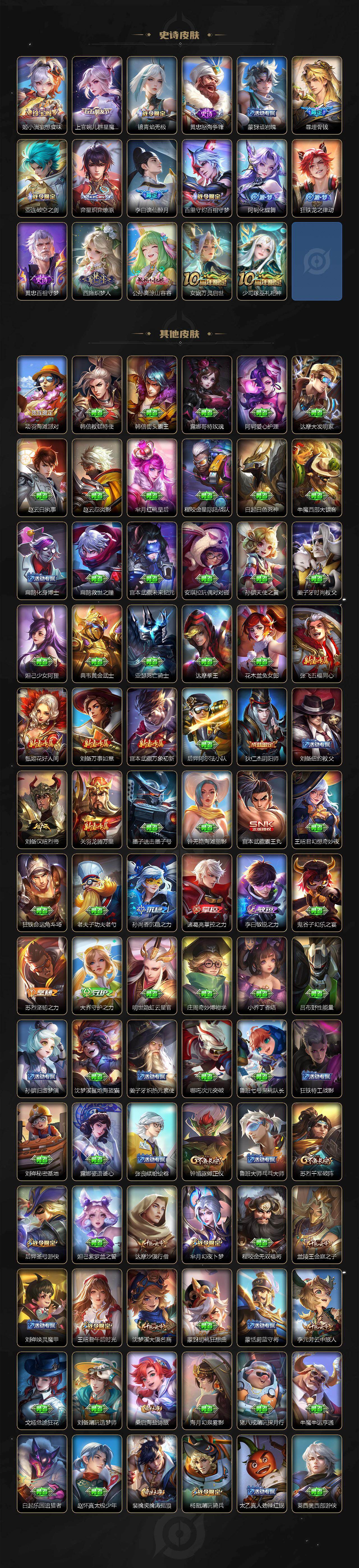 WZLX486793王者荣耀账号详情图4 WZLX486793王者荣耀账号详情图4