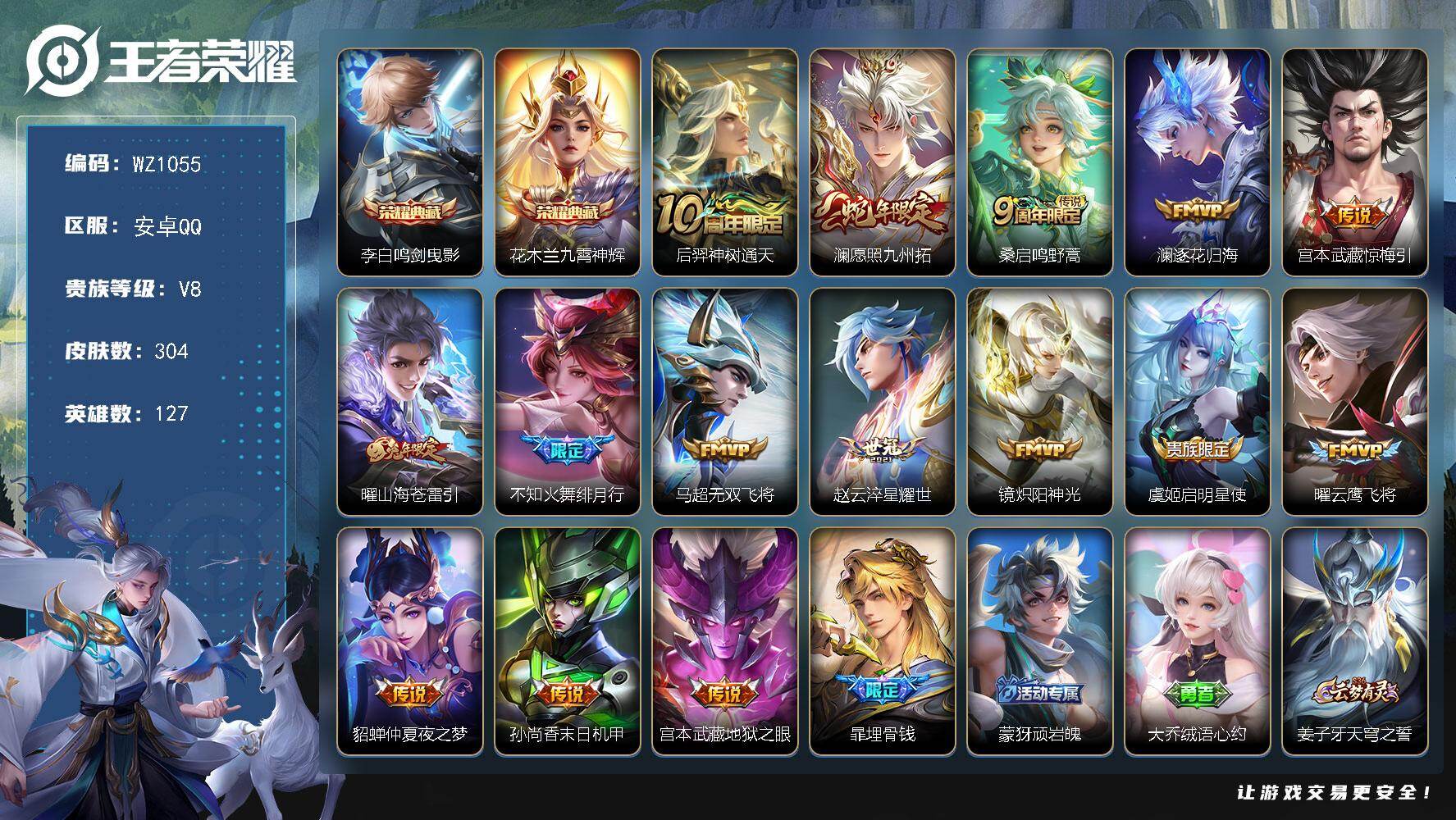 WZLX486793王者荣耀账号详情图7 WZLX486793王者荣耀账号详情图7