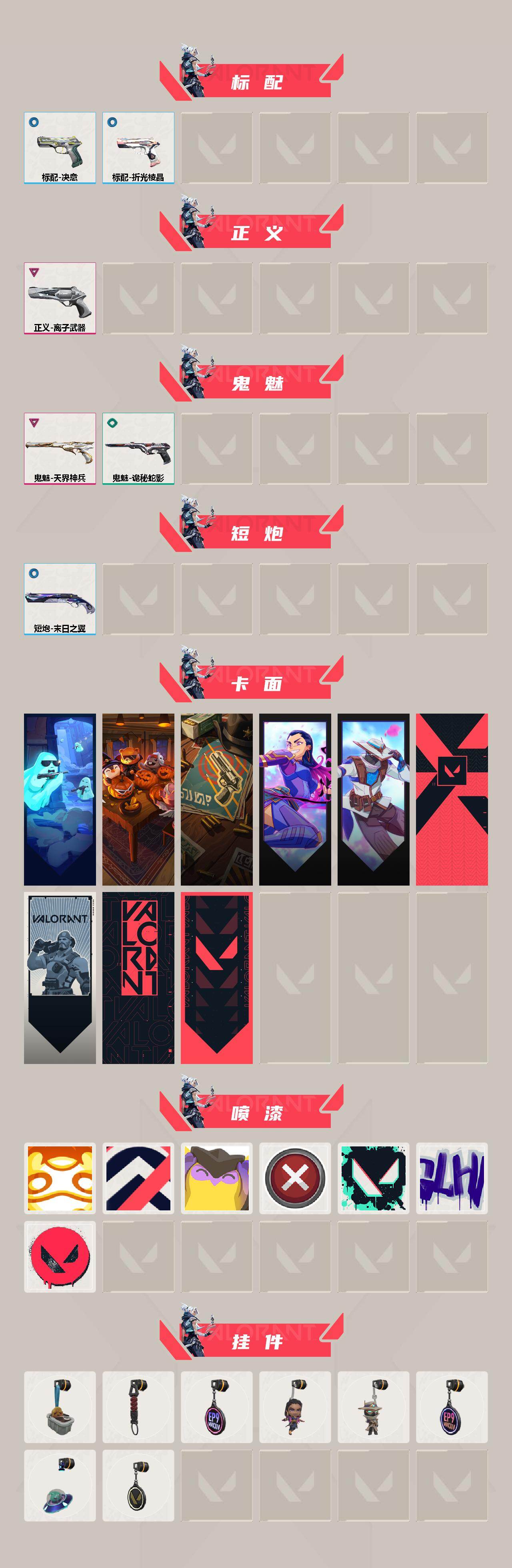 WWQXL43279无畏契约账号详情图3