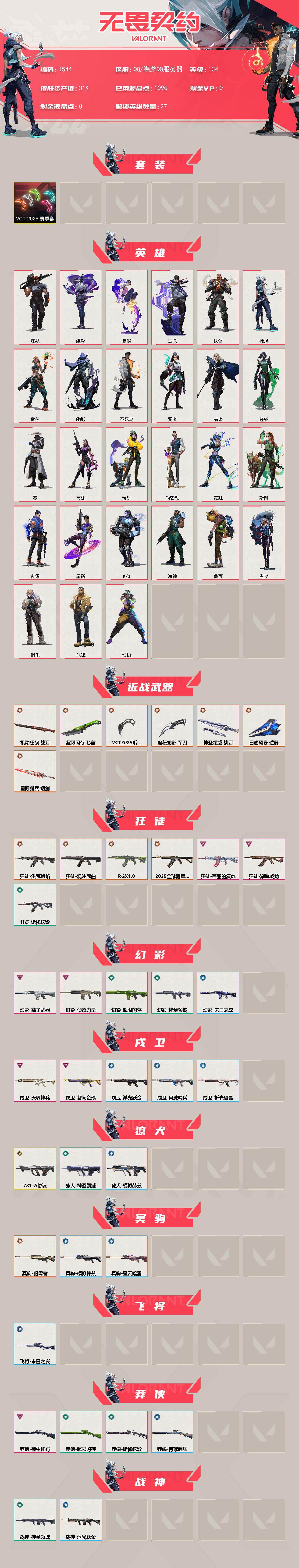 WWQXL43281无畏契约账号详情图2