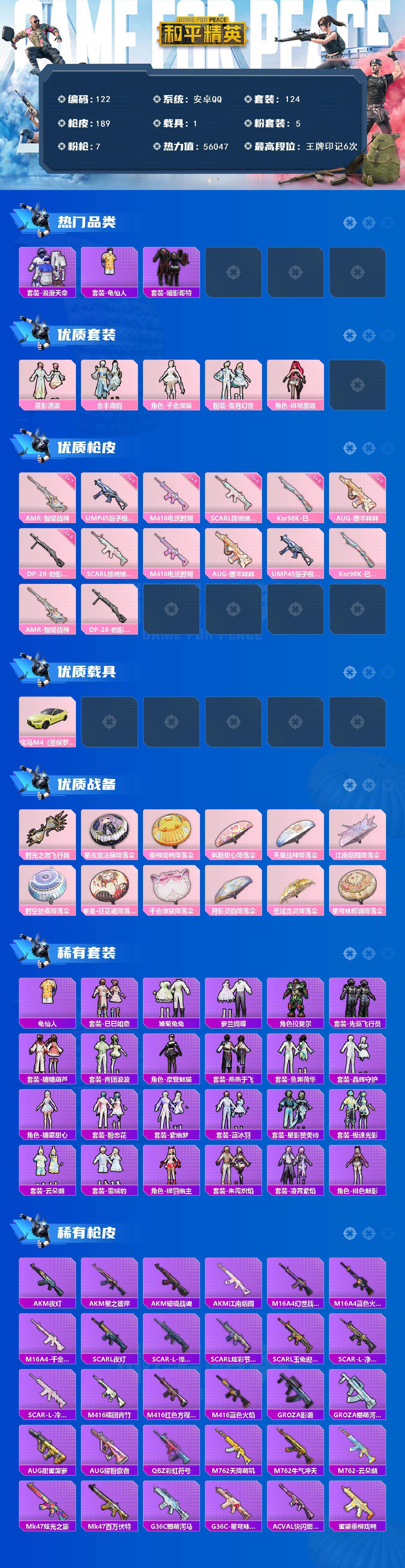 HPLFY419364和平精英账号详情图2