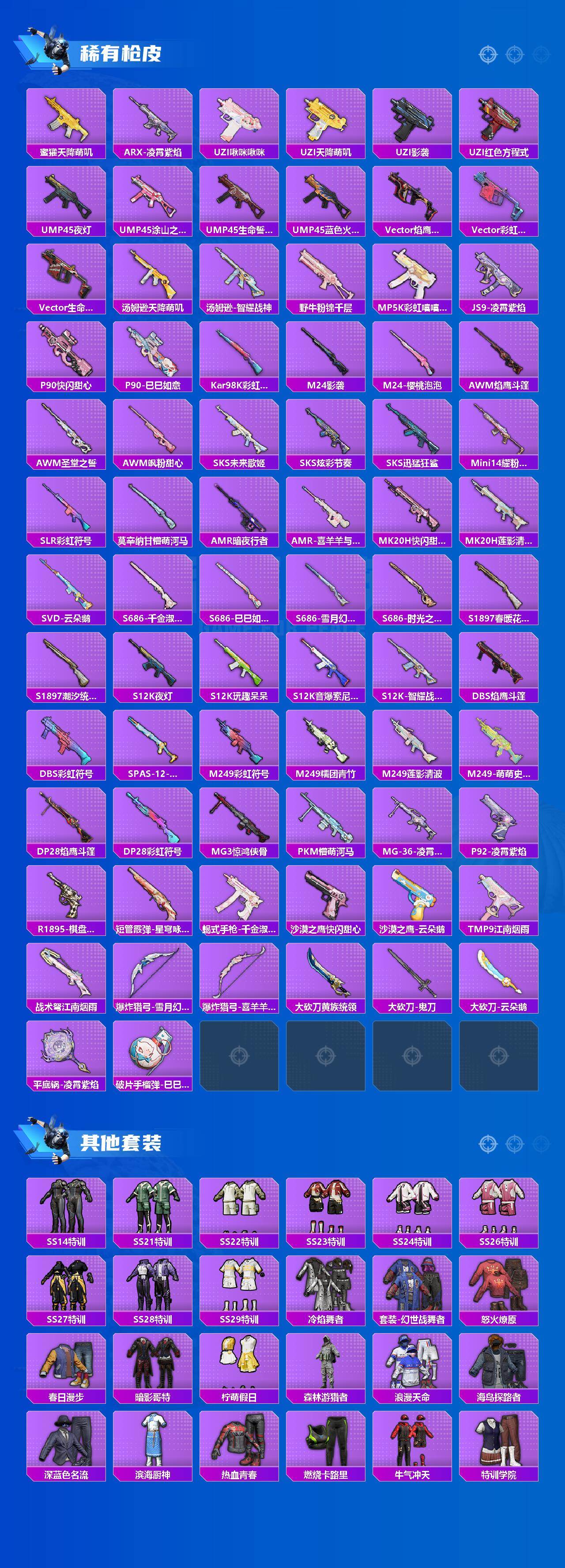 HPLFY419364和平精英账号详情图3