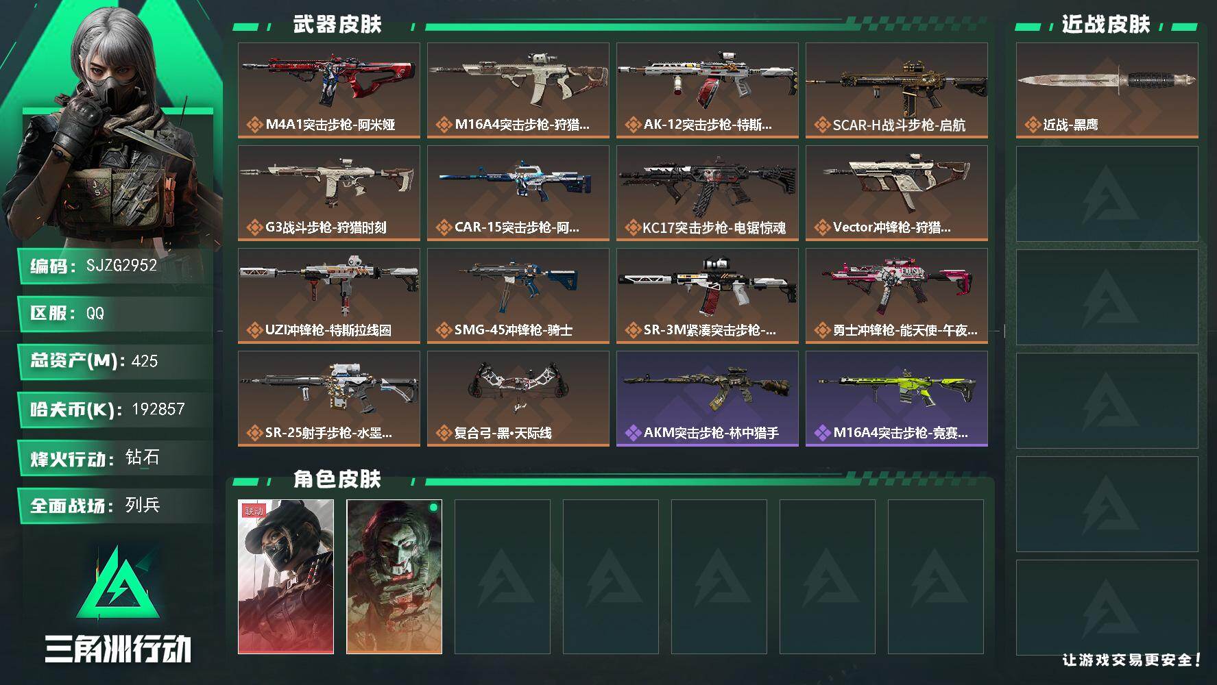 三角洲行动账号QQ【SJZG2952】总资产(M)：425M/哈夫币(K)：192857K/哈夫币(K)：192857K/传说枪皮数：14/全面战场等级：15_段位：列兵/烽火地带等级：60_段位：钻石/露娜-黑·天