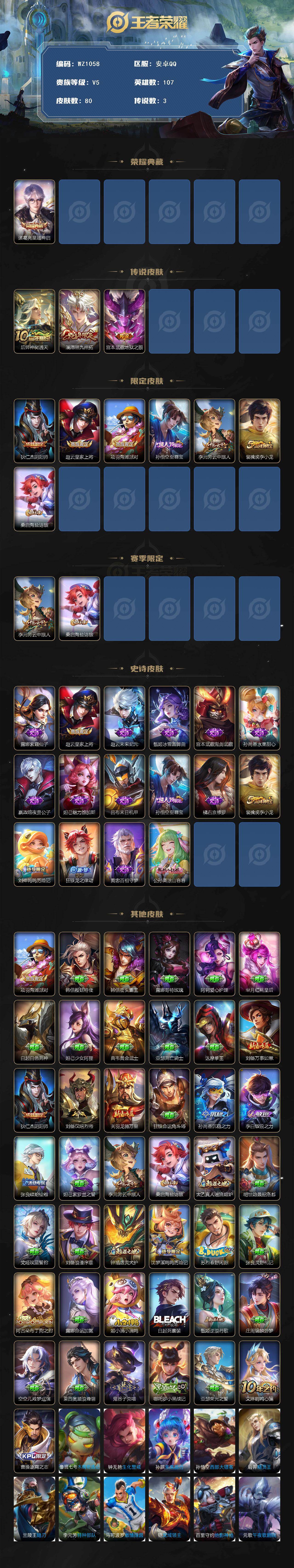 WZCMW467325王者荣耀账号详情图2