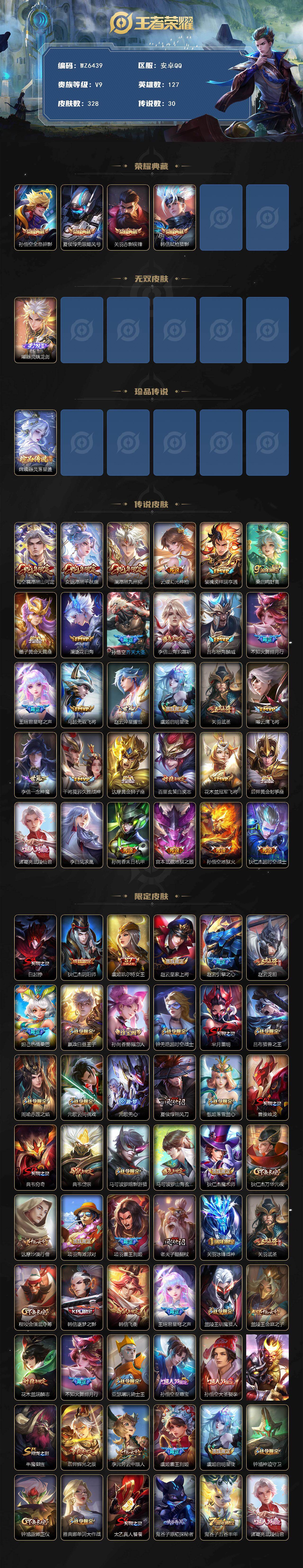 WZXS438193王者荣耀账号详情图2