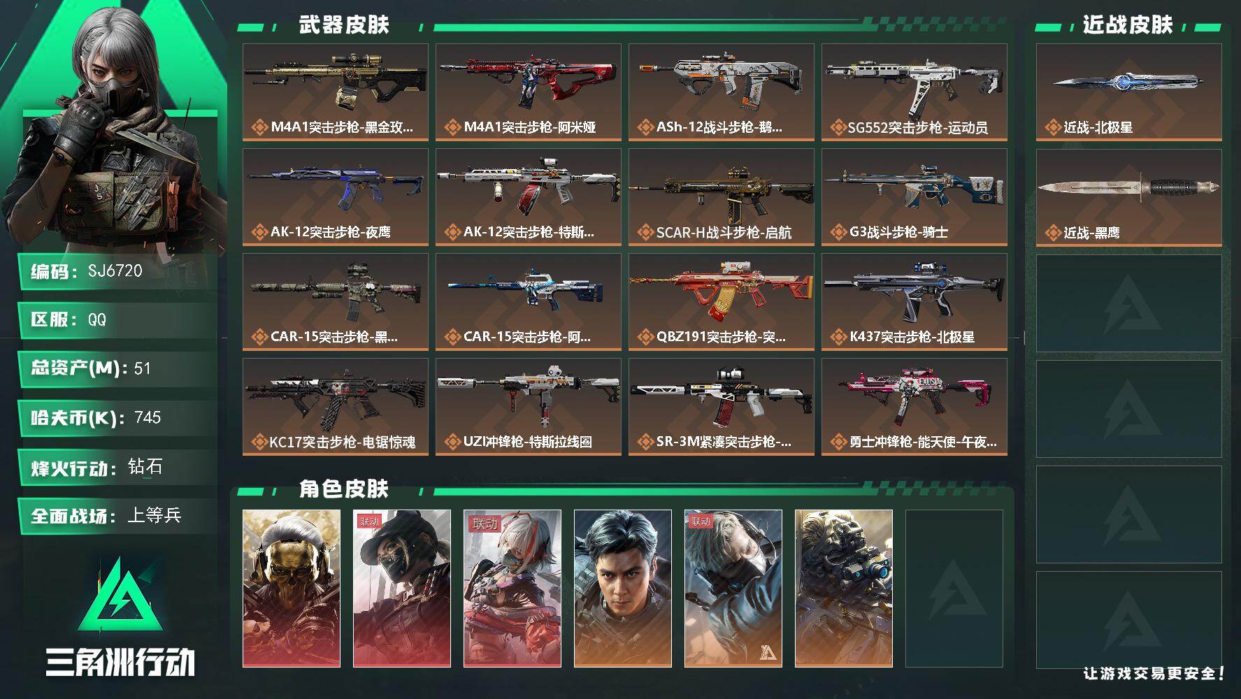 三角洲行动账号QQ【SJ6720】总资产(M)：51M/哈夫币(K)：745K/哈夫币(K)：745K/传说枪皮数：2