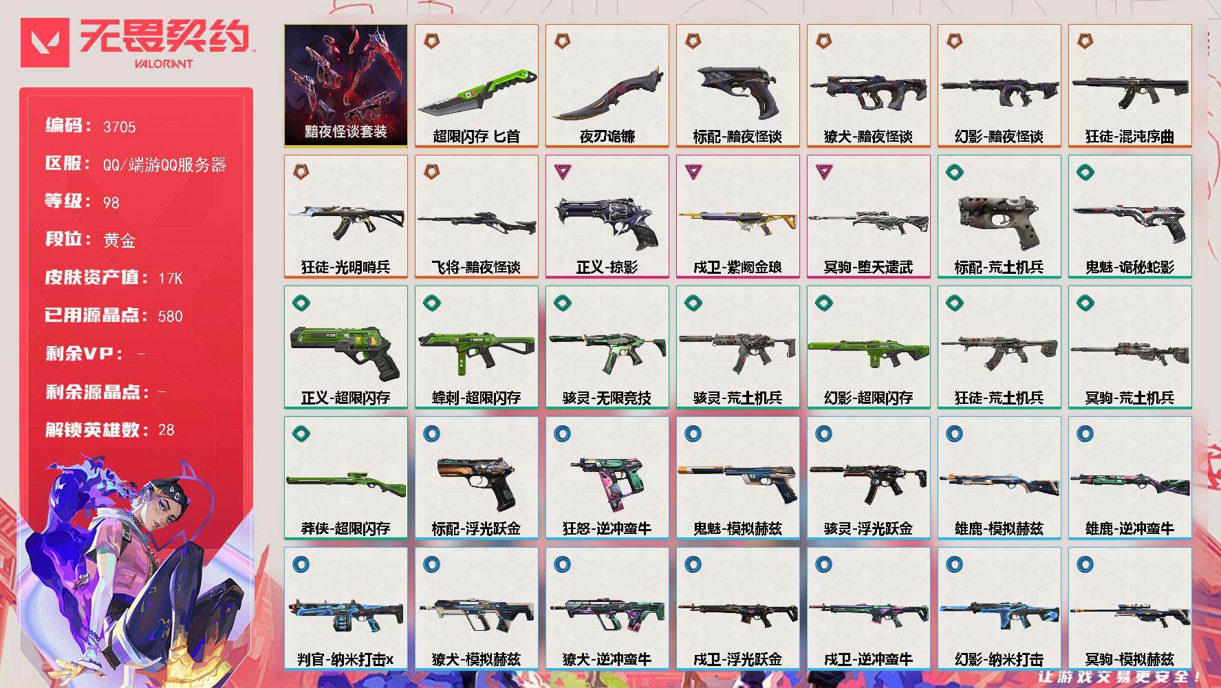 WWQQM43291无畏契约账号详情图3