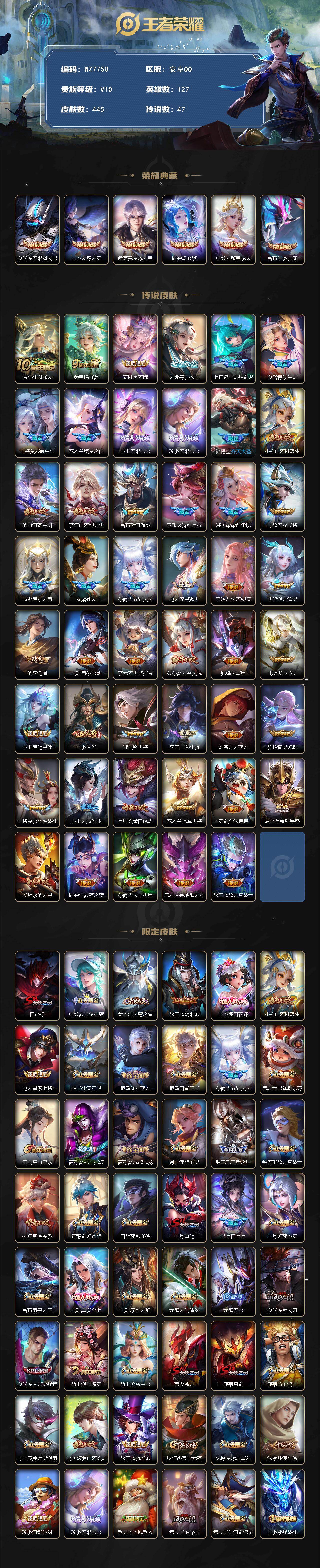 WZXS438191王者荣耀账号详情图2 WZXS438191王者荣耀账号详情图2