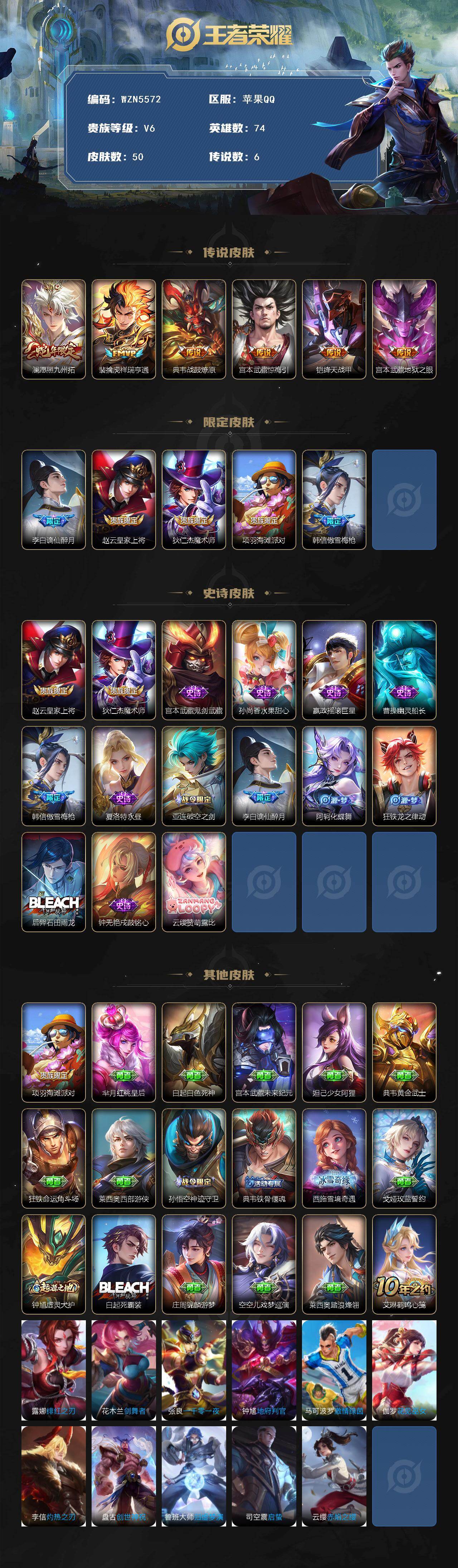 WZQM437273王者荣耀账号详情图3