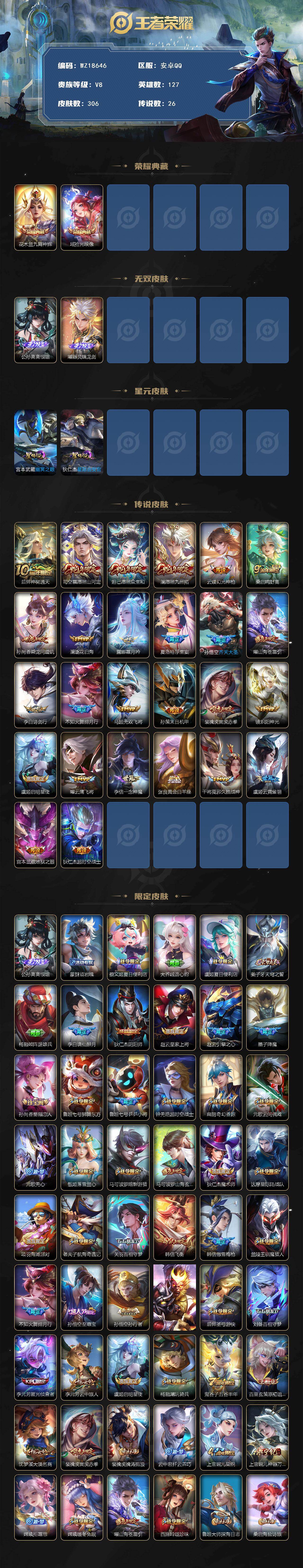 WZ03437826王者荣耀账号详情图2