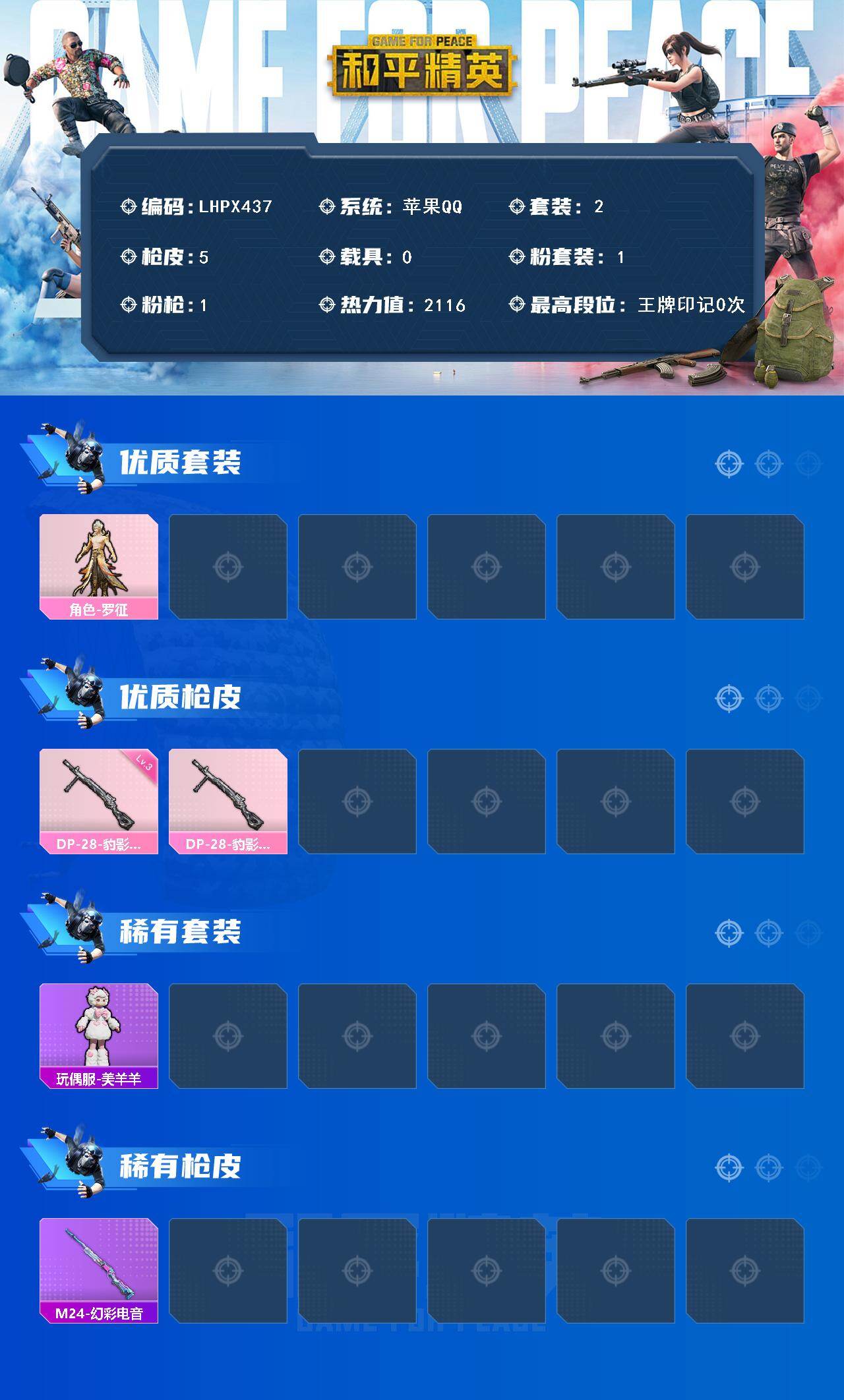 HPCMW420191和平精英账号详情图2