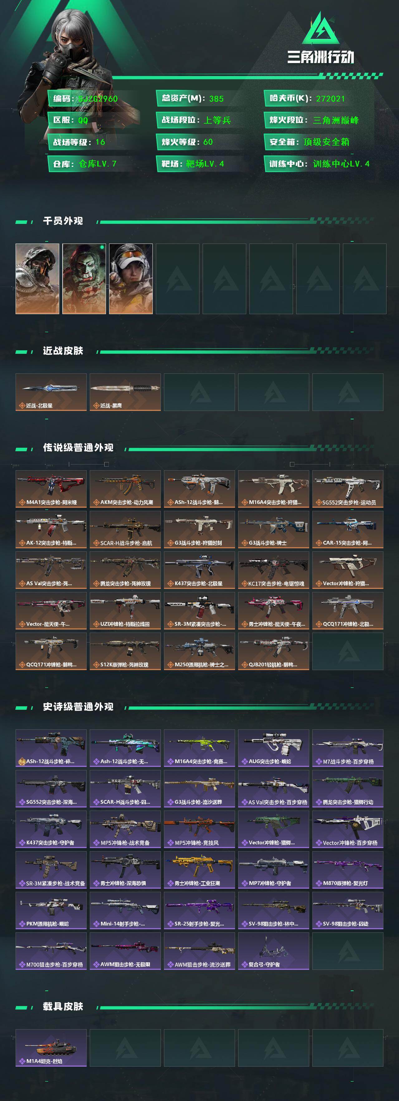 SJZEY48519三角洲行动账号详情图2