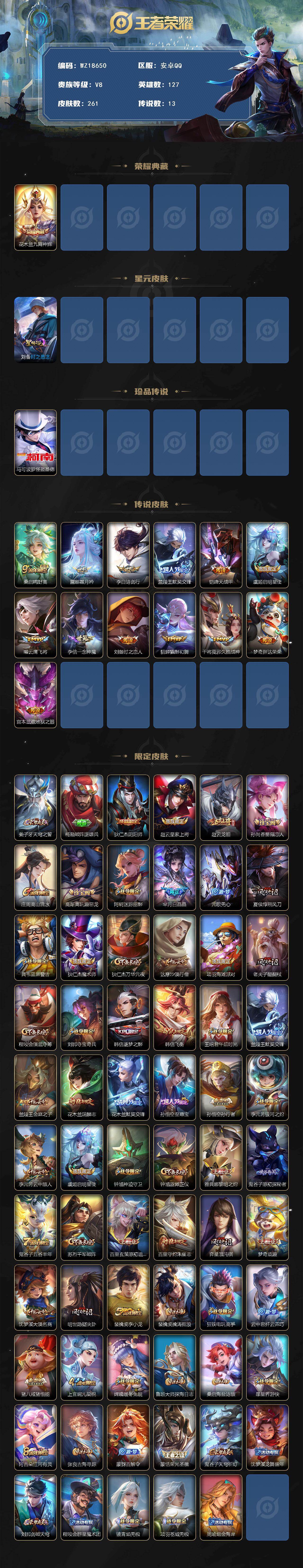 WZ03437955王者荣耀账号详情图2 WZ03437955王者荣耀账号详情图2