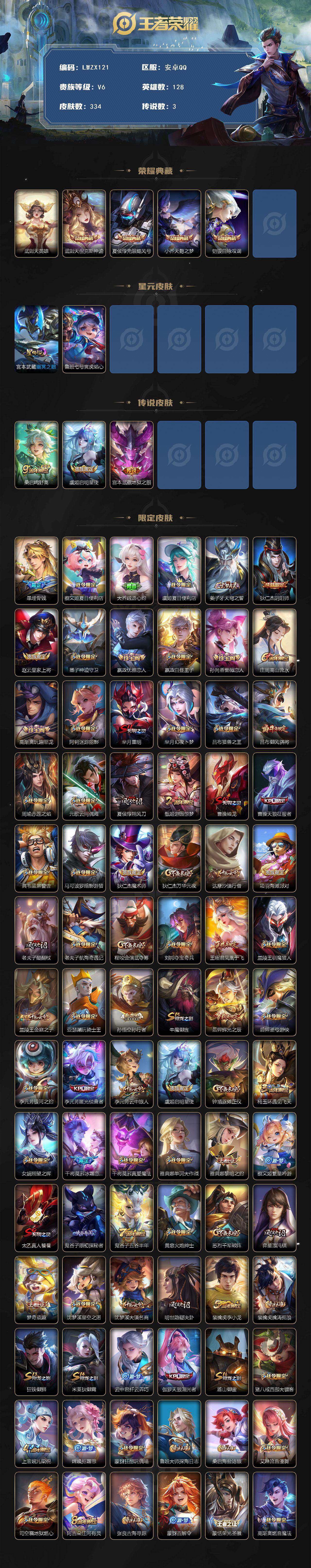 WZLX485505王者荣耀账号详情图2