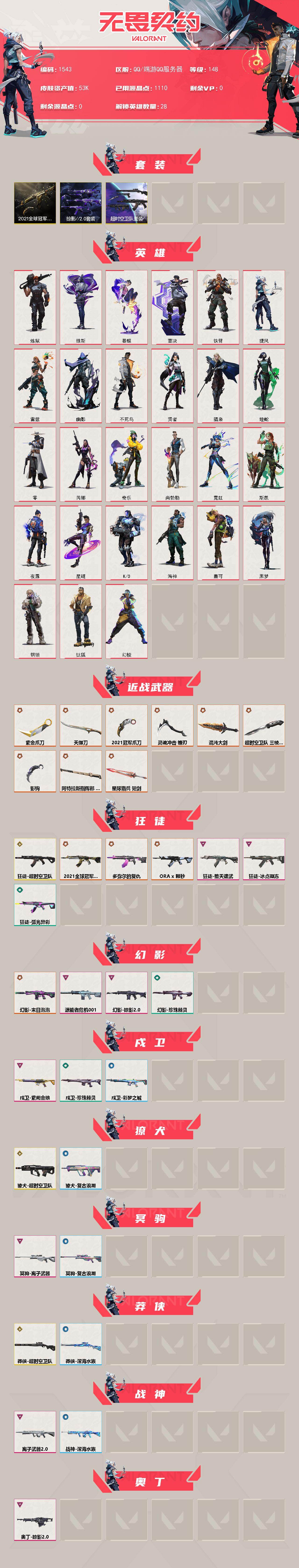 WWQXL43298无畏契约账号详情图2