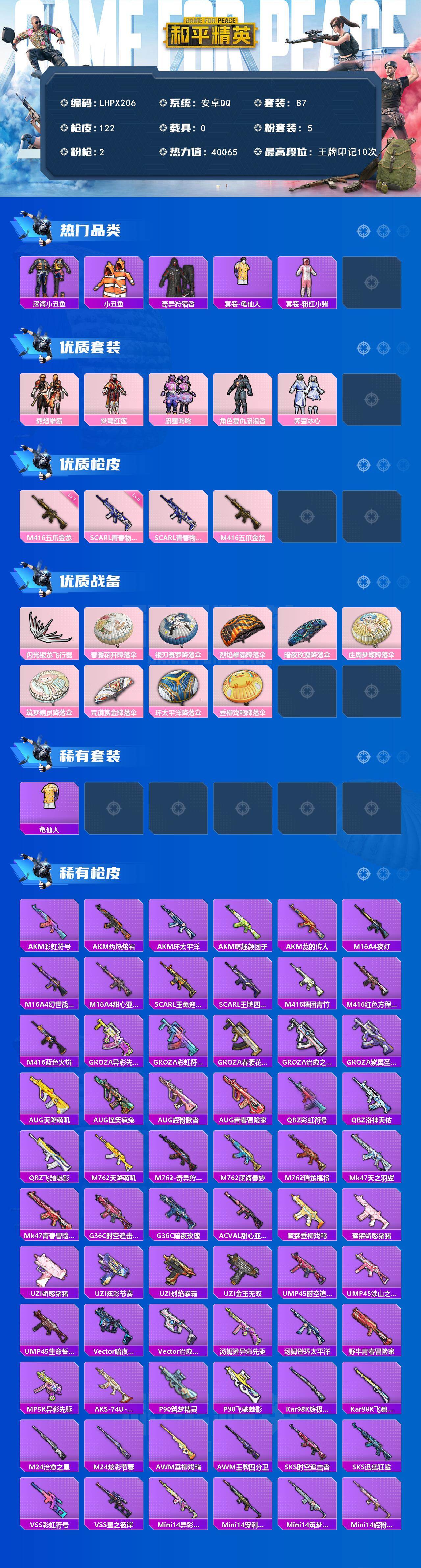 HPLE422494和平精英账号详情图2