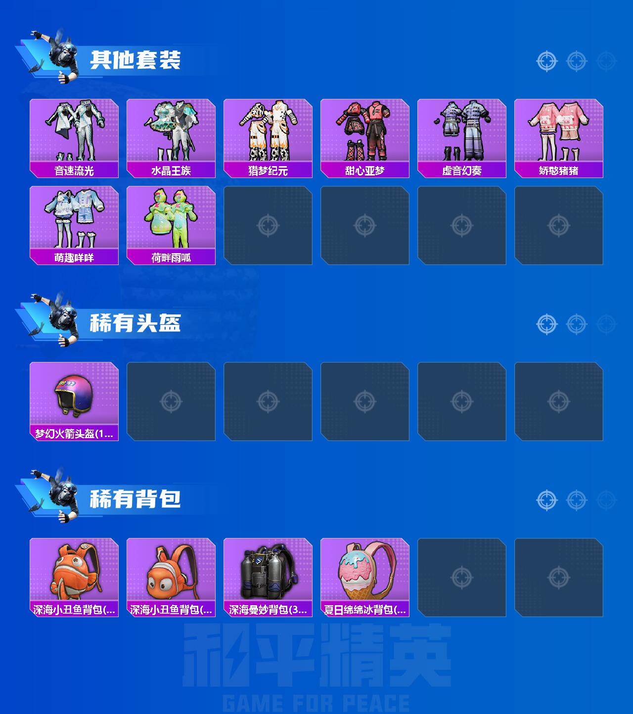 HPLE422494和平精英账号详情图4