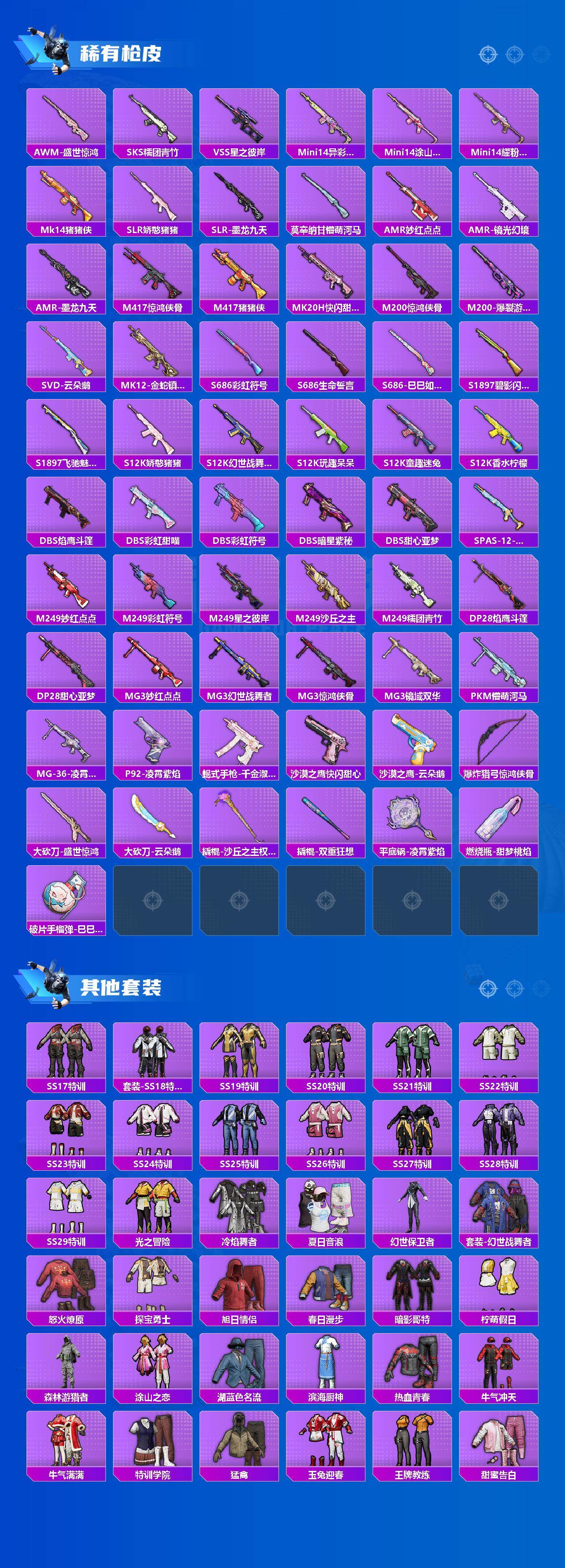 HPLX468842和平精英账号详情图4