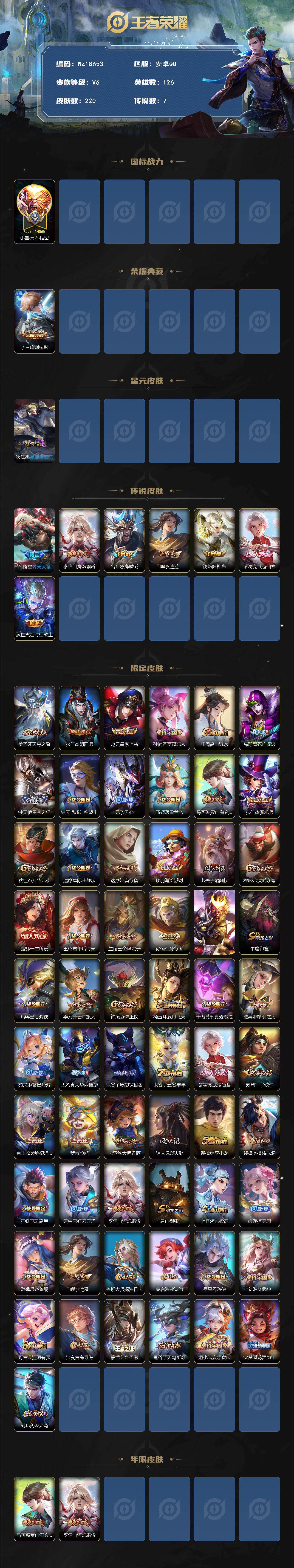 WZ03437958王者荣耀账号详情图2 WZ03437958王者荣耀账号详情图2