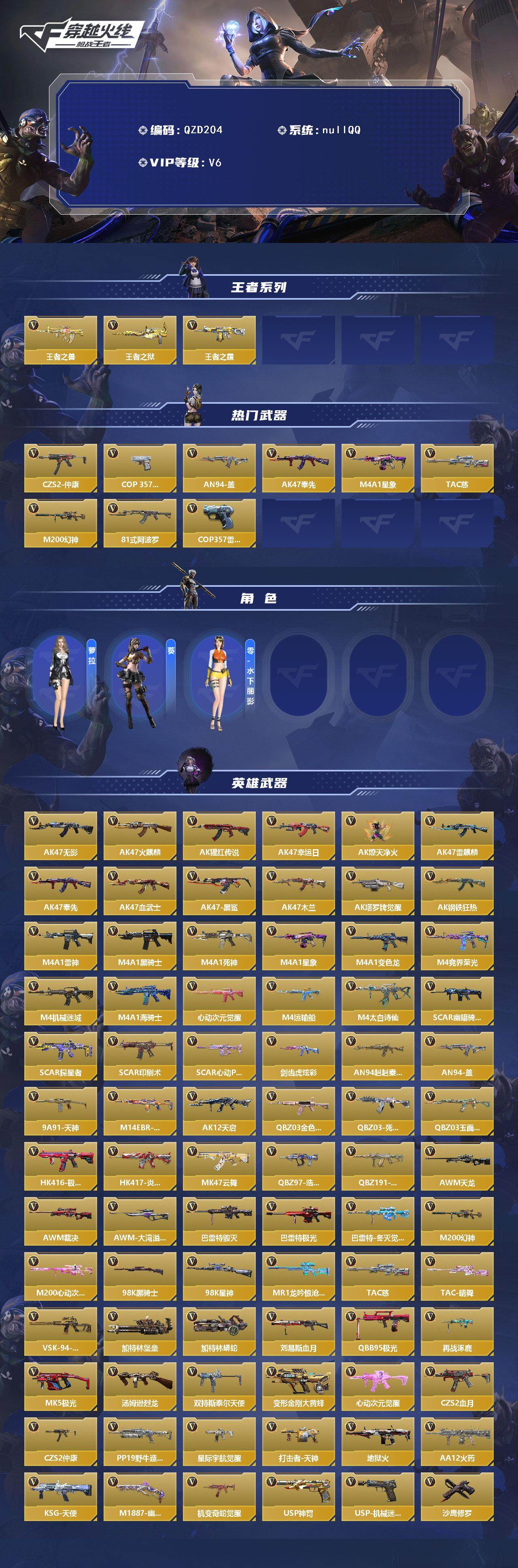 CFMQM47985枪战王者账号详情图3