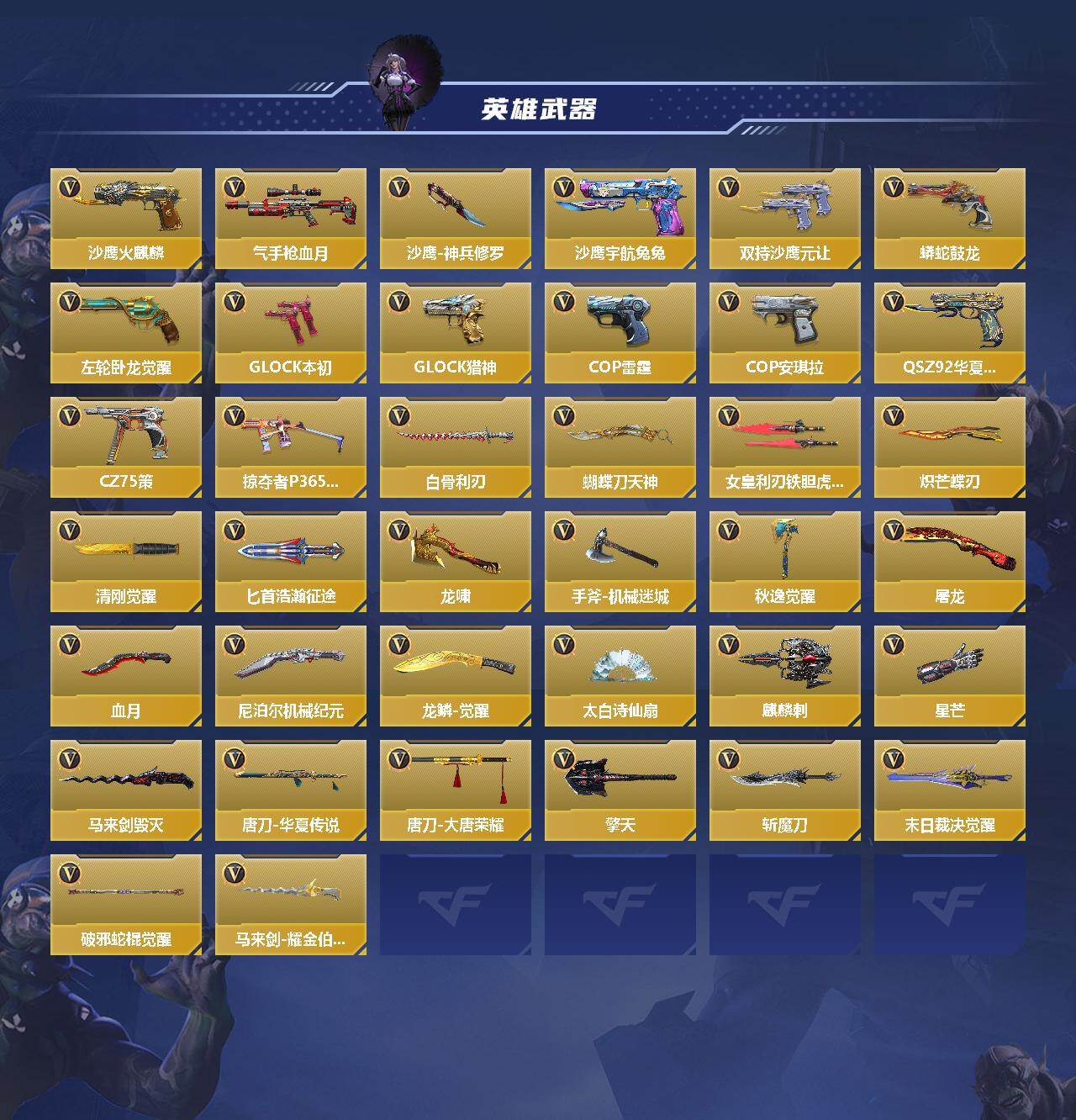 CFMQM47985枪战王者账号详情图4