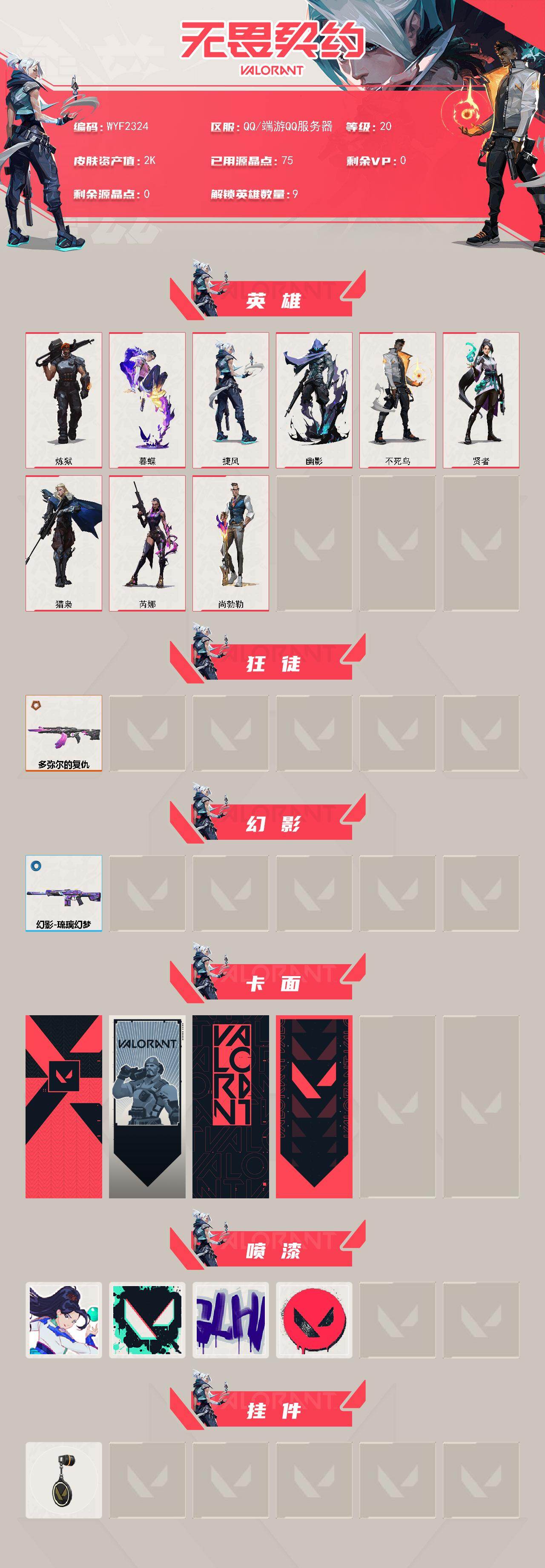 WWQEY43414无畏契约账号详情图2