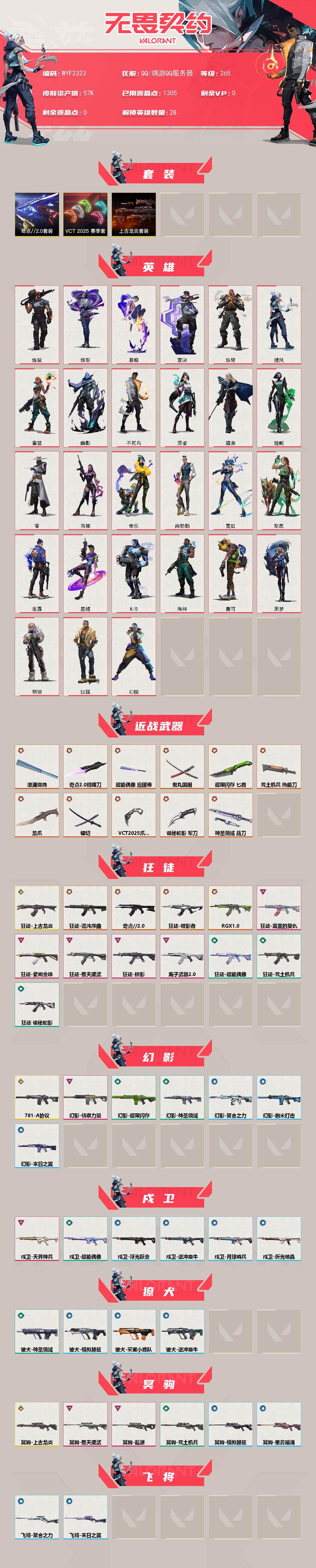 WWQEY43416无畏契约账号详情图2 WWQEY43416无畏契约账号详情图2