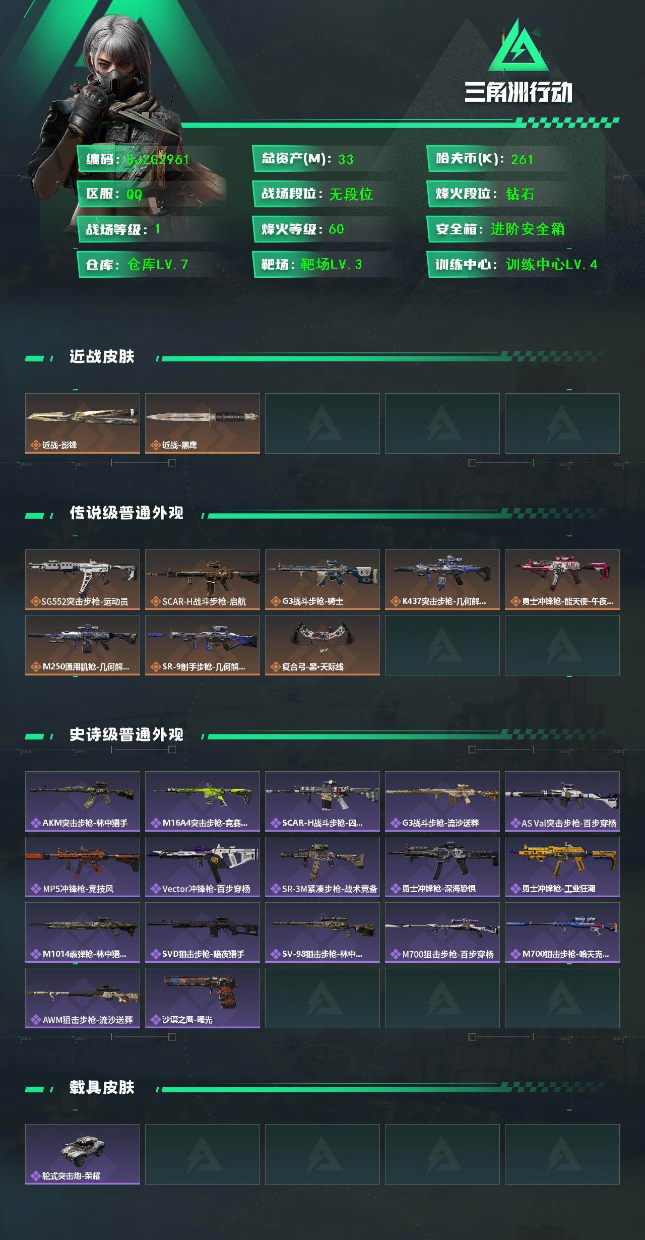 SJZEY48517三角洲行动账号详情图2