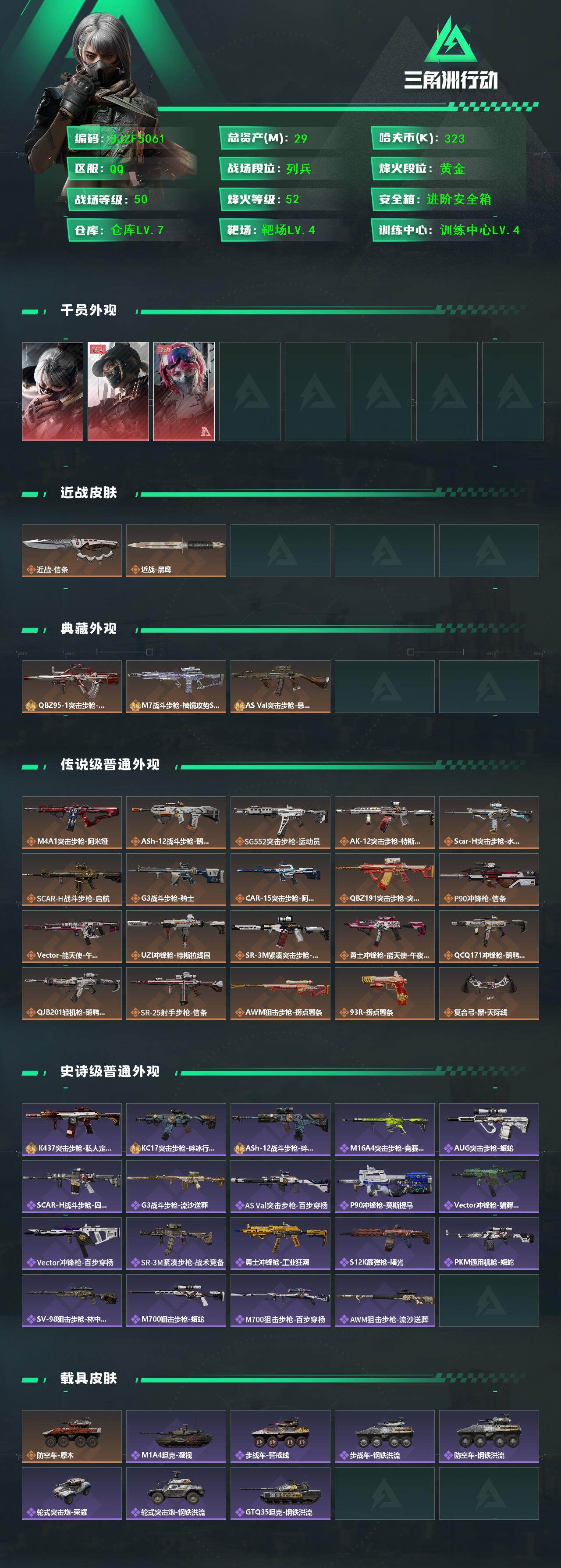 SJZEY48671三角洲行动账号详情图2 SJZEY48671三角洲行动账号详情图2