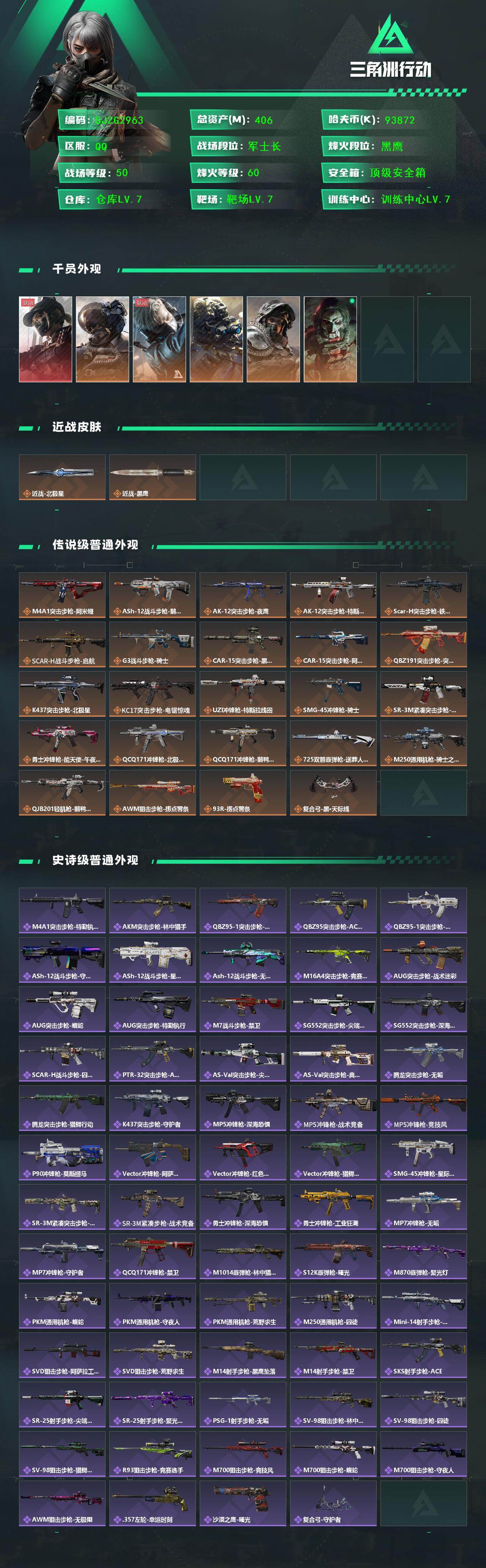 SJZQM48511三角洲行动账号详情图3 SJZQM48511三角洲行动账号详情图3