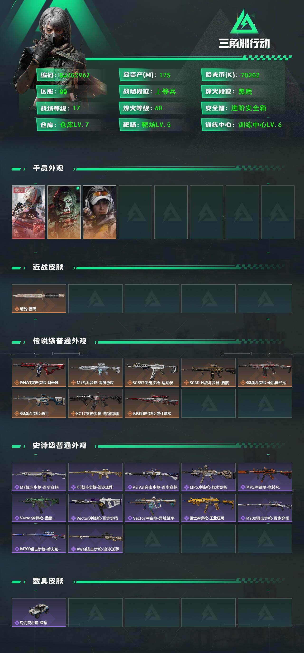 SJZEY48515三角洲行动账号详情图2