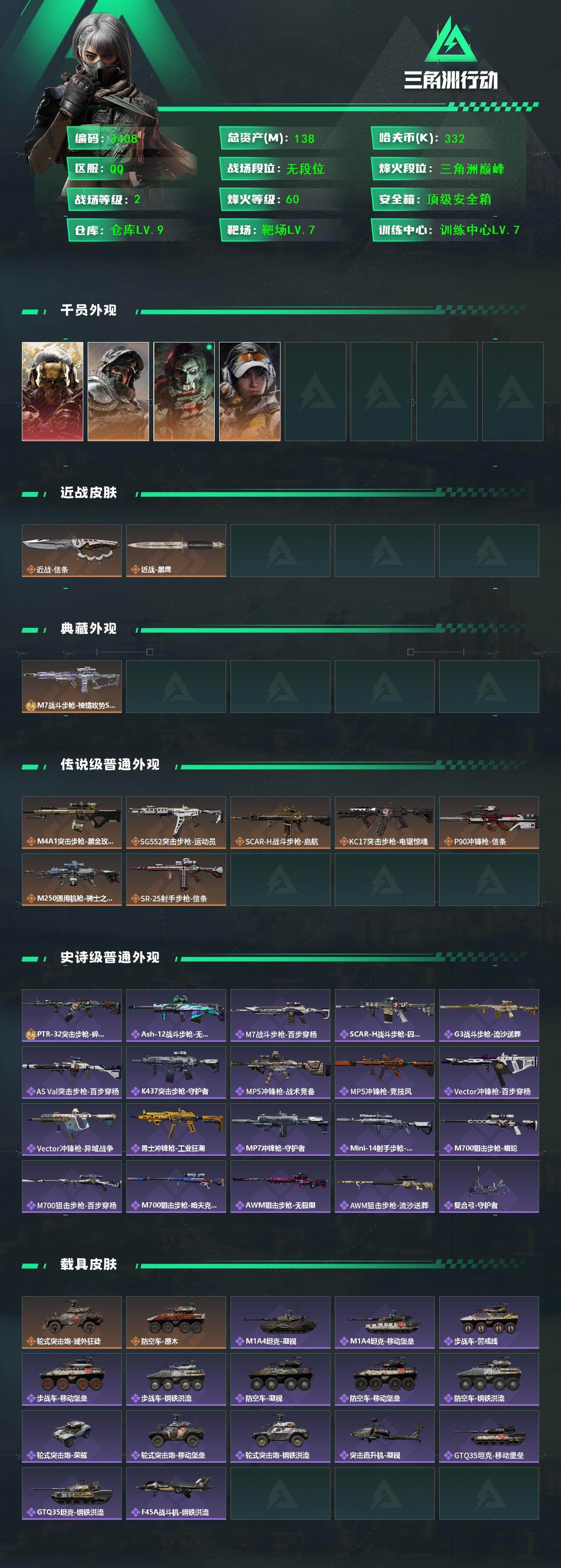 SJZCMW48578三角洲行动账号详情图2