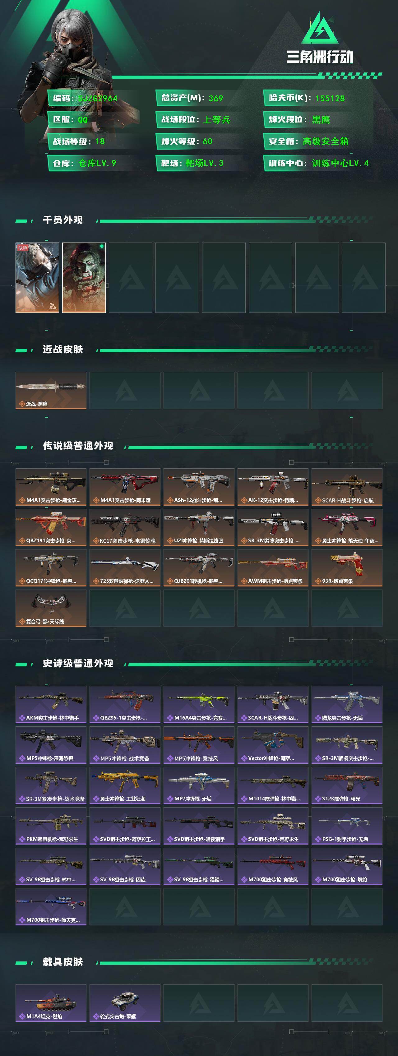 SJZQM48509三角洲行动账号详情图3