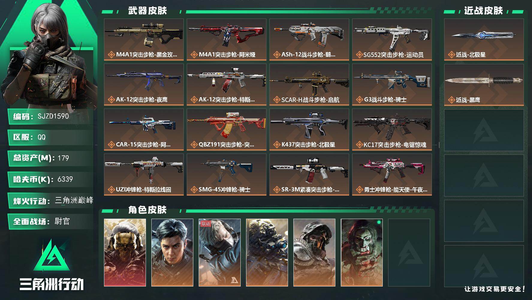 三角洲行动账号QQ【SJZD1590】总资产(M)：179M/哈夫币(K)：6339K/哈夫币(K)：6339K/传说枪皮数：25/全面战场等级：30_段位：尉官/烽火地带等级：60_段位：三角洲巅峰/红狼-蚀金玫瑰