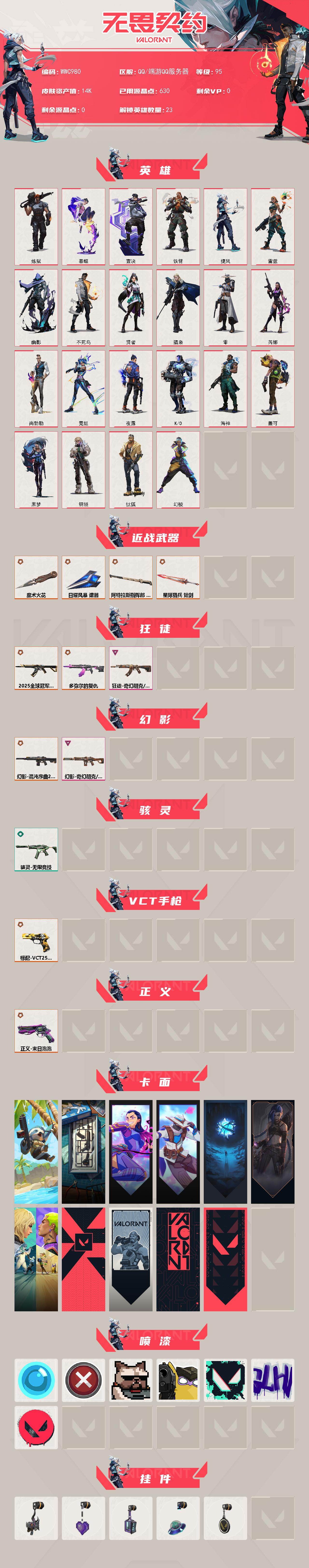 WWQEY43324无畏契约账号详情图2 WWQEY43324无畏契约账号详情图2