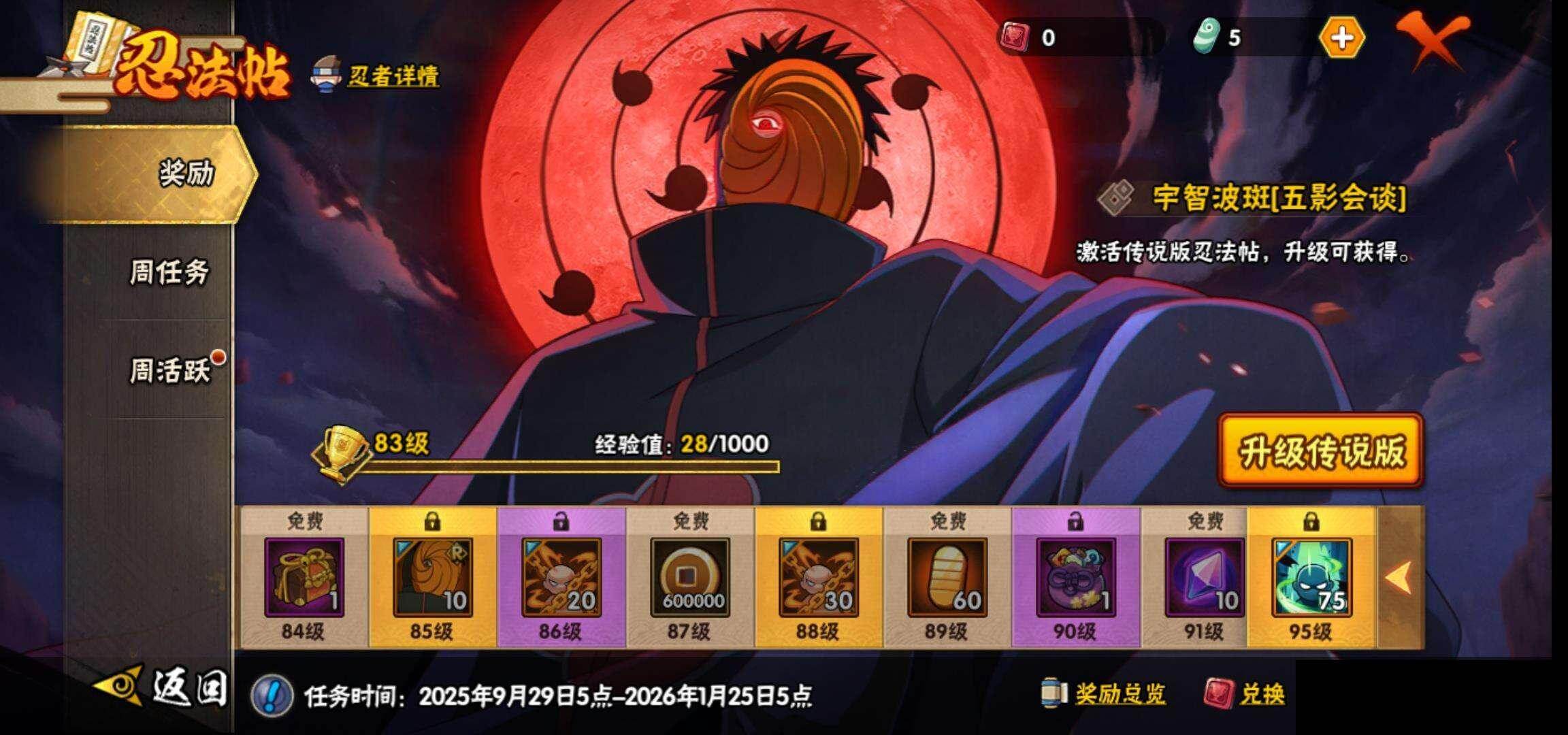 HYEY42196火影忍者账号详情图25