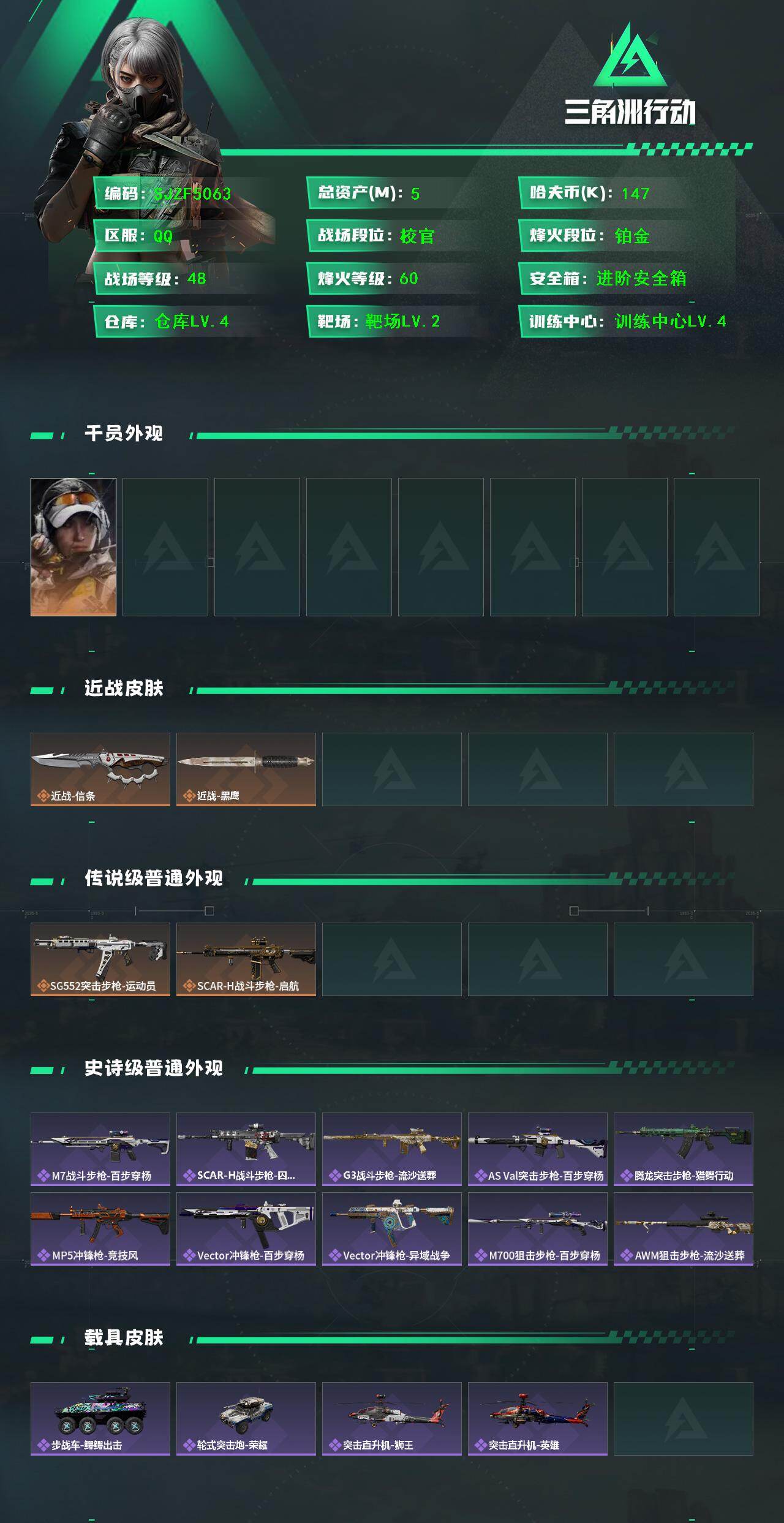 SJZQM48898三角洲行动账号详情图3