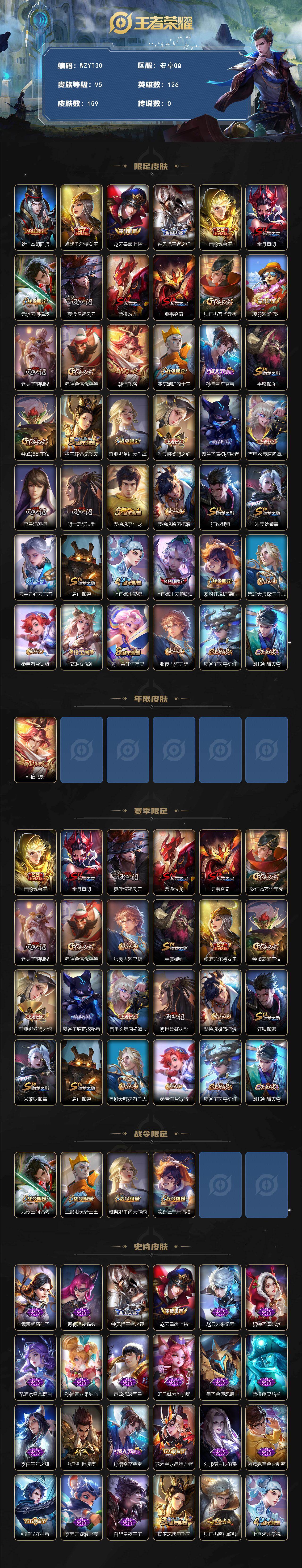 WZEY439273王者荣耀账号详情图2