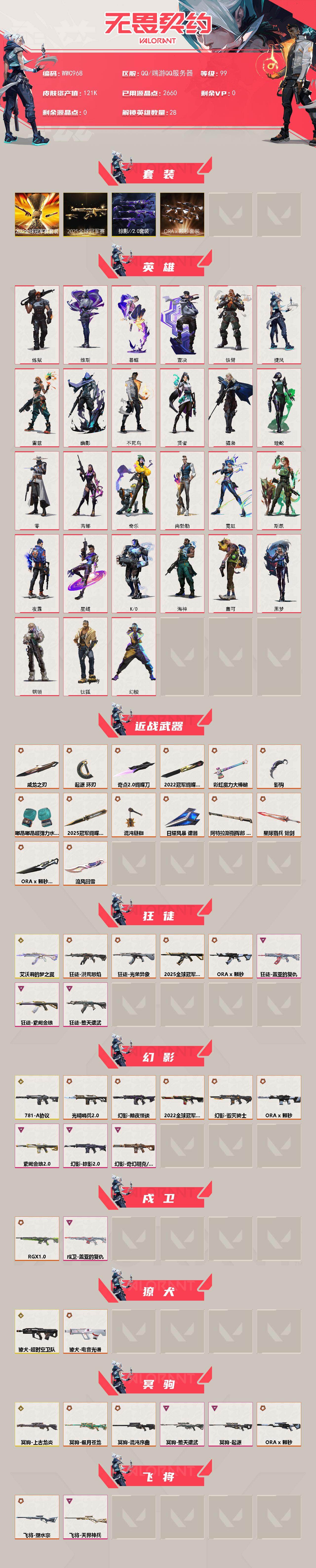 WWQQM43343无畏契约账号详情图3 WWQQM43343无畏契约账号详情图3