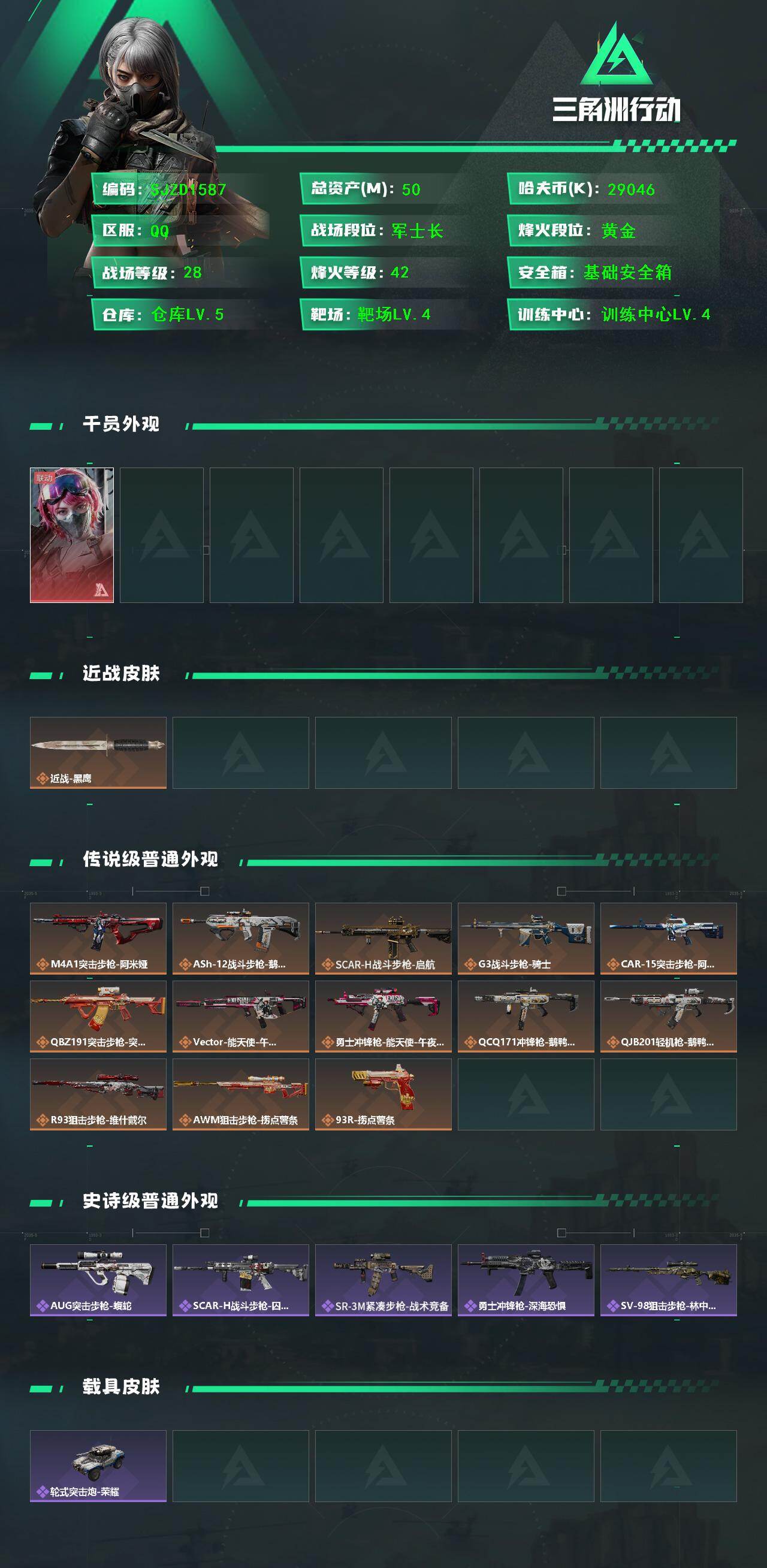 SJZQM48181三角洲行动账号详情图3