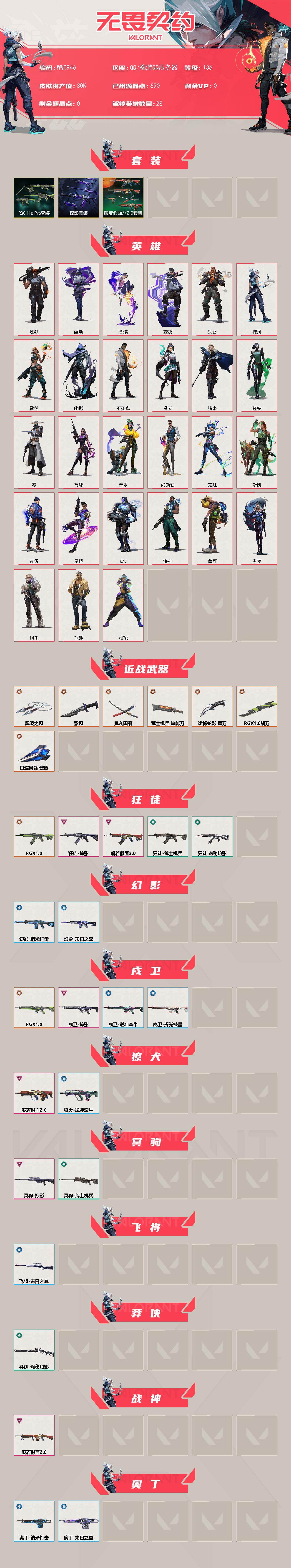 WWQQM43354无畏契约账号详情图3