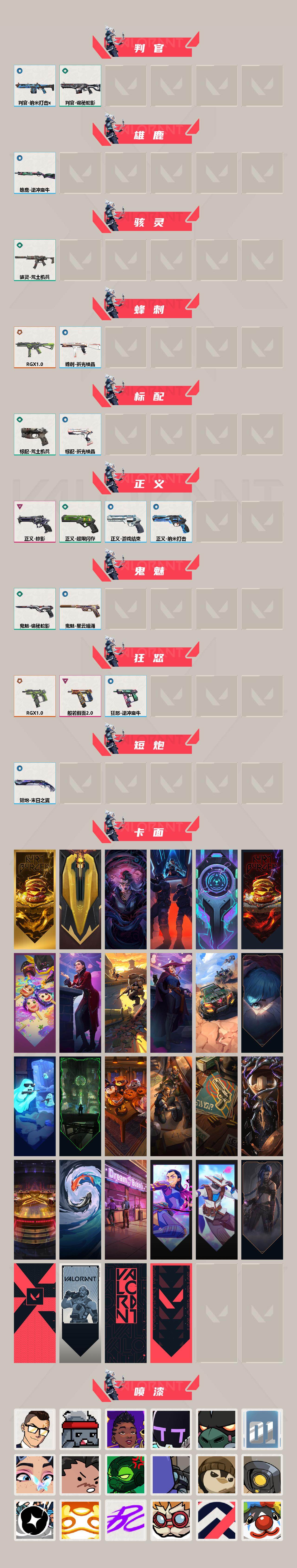 WWQQM43354无畏契约账号详情图4