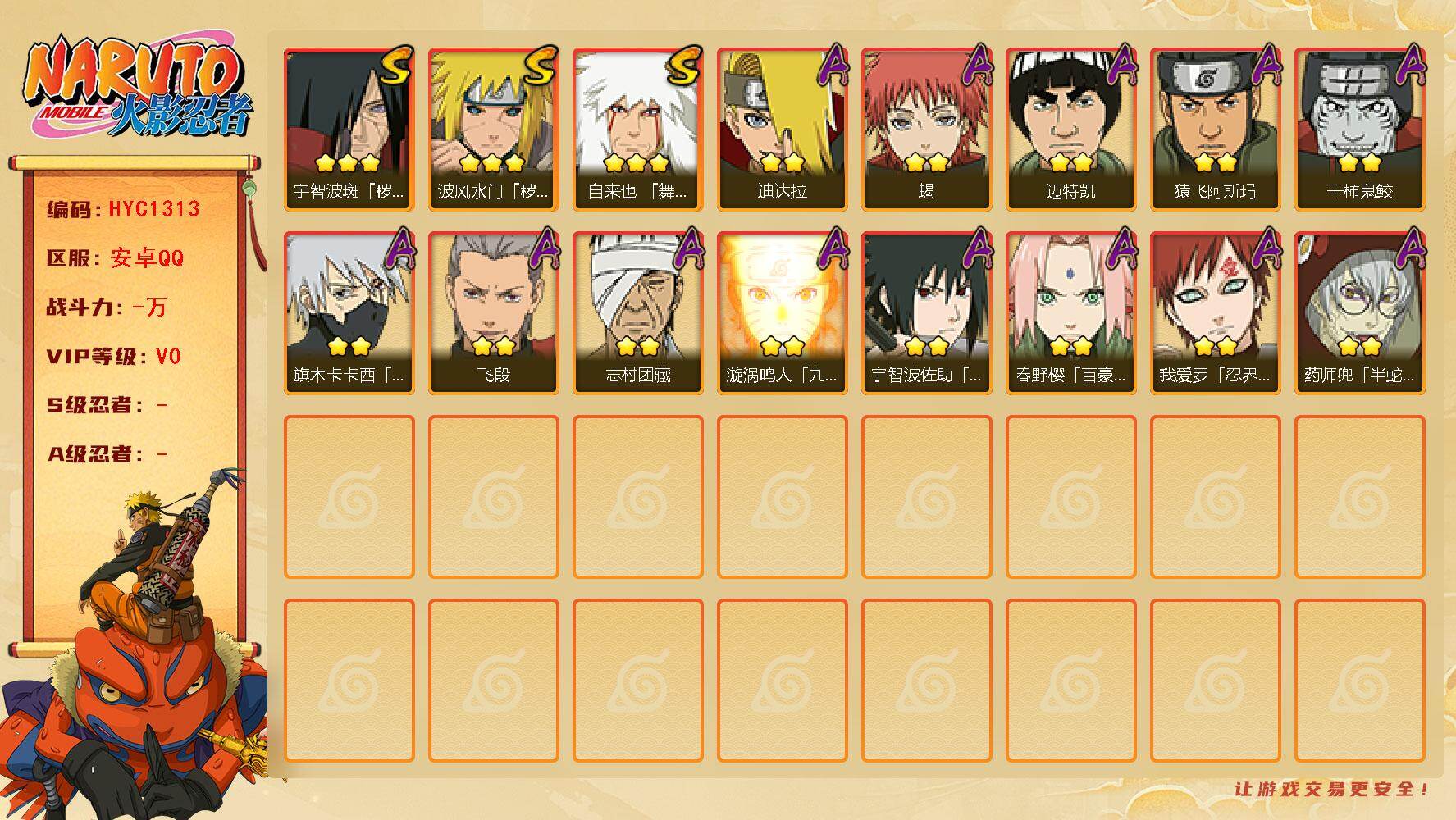 火影忍者账号安卓QQ【HYC1313】V0/3星自来也「舞之豪杰」/3星宇智波斑「秽土转生」/2星春野樱「百豪」/2星迈特凯/2星药师兜「半蛇斗篷」/2星蝎/2星飞段/2星猿飞阿斯玛/2星志村团藏/3星波风水门「秽土转