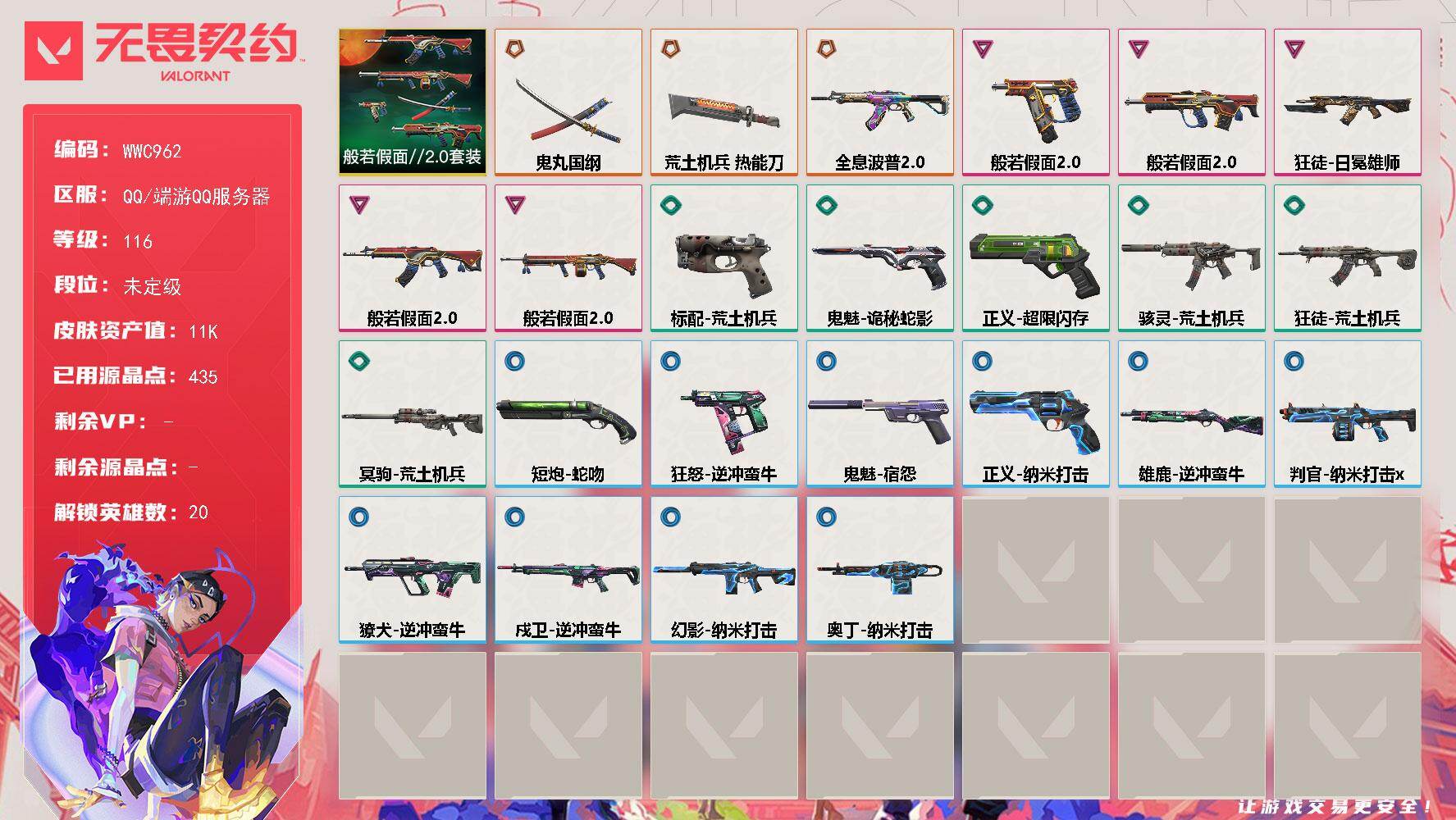 无畏契约账号QQ【WWC962】终极*3/卓越*5/皮肤*24/等级*116/段位:未定级/般若假面//2.0套装/幻棱/炼狱/维斯/暮蝶/壹决/捷风/雷兹/幽影/不死鸟/贤者/猎枭/芮娜/奇乐/尚勃勒/霓虹/夜露