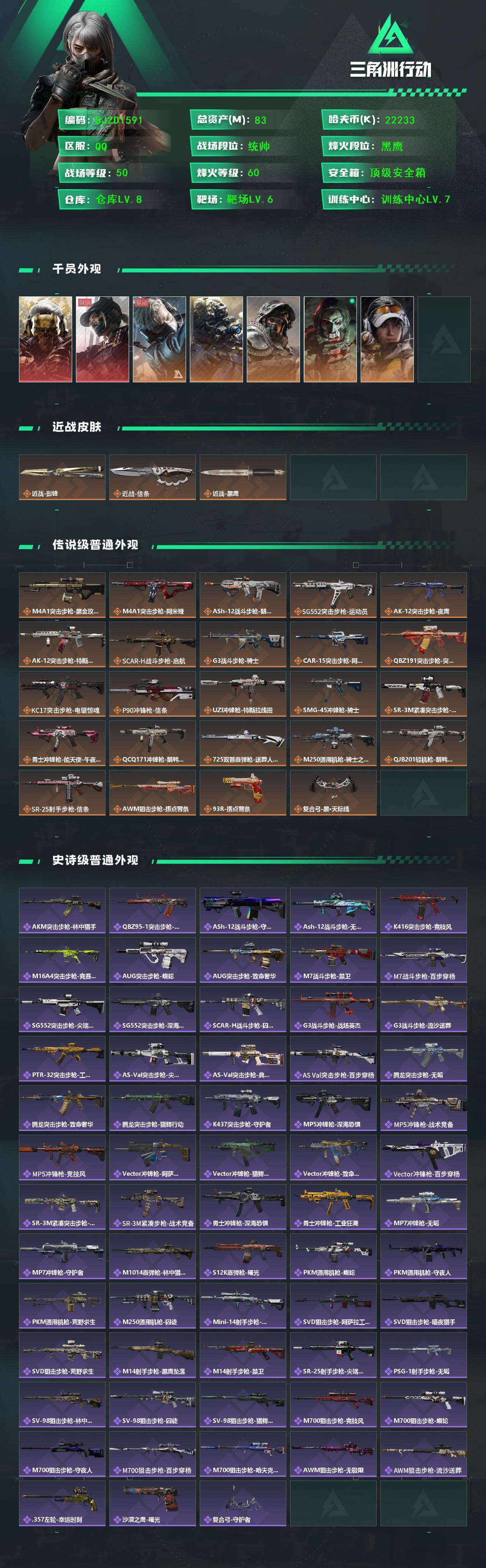 SJZQM48840三角洲行动账号详情图3