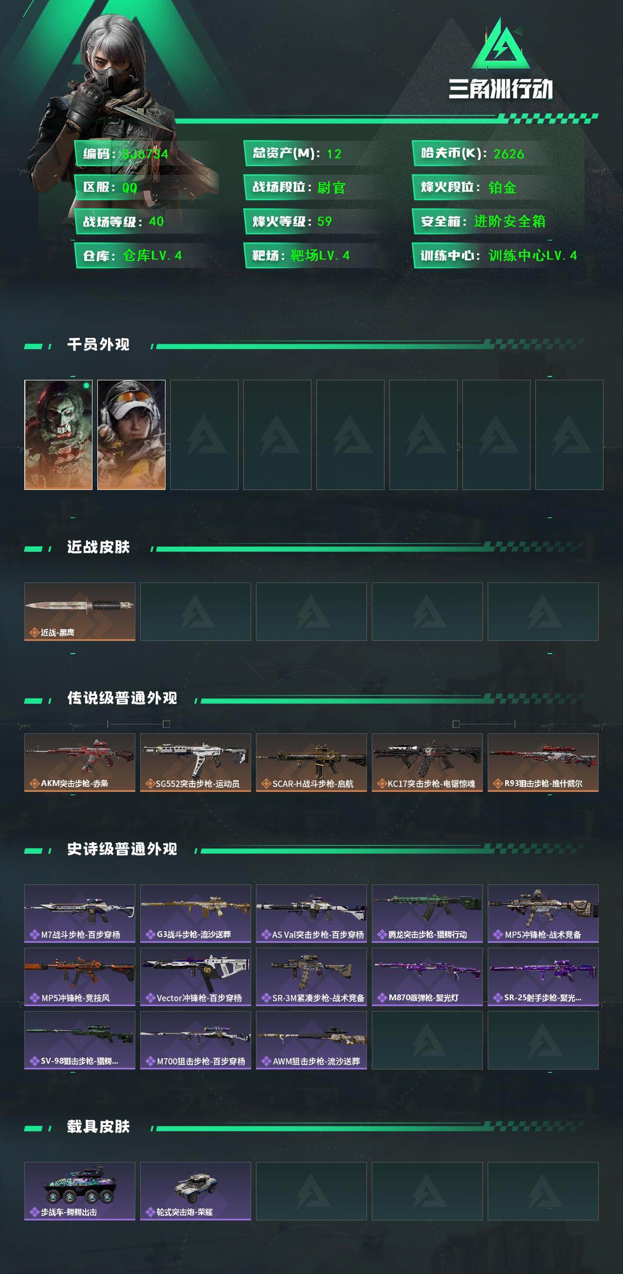 SJZEY48551三角洲行动账号详情图2 SJZEY48551三角洲行动账号详情图2