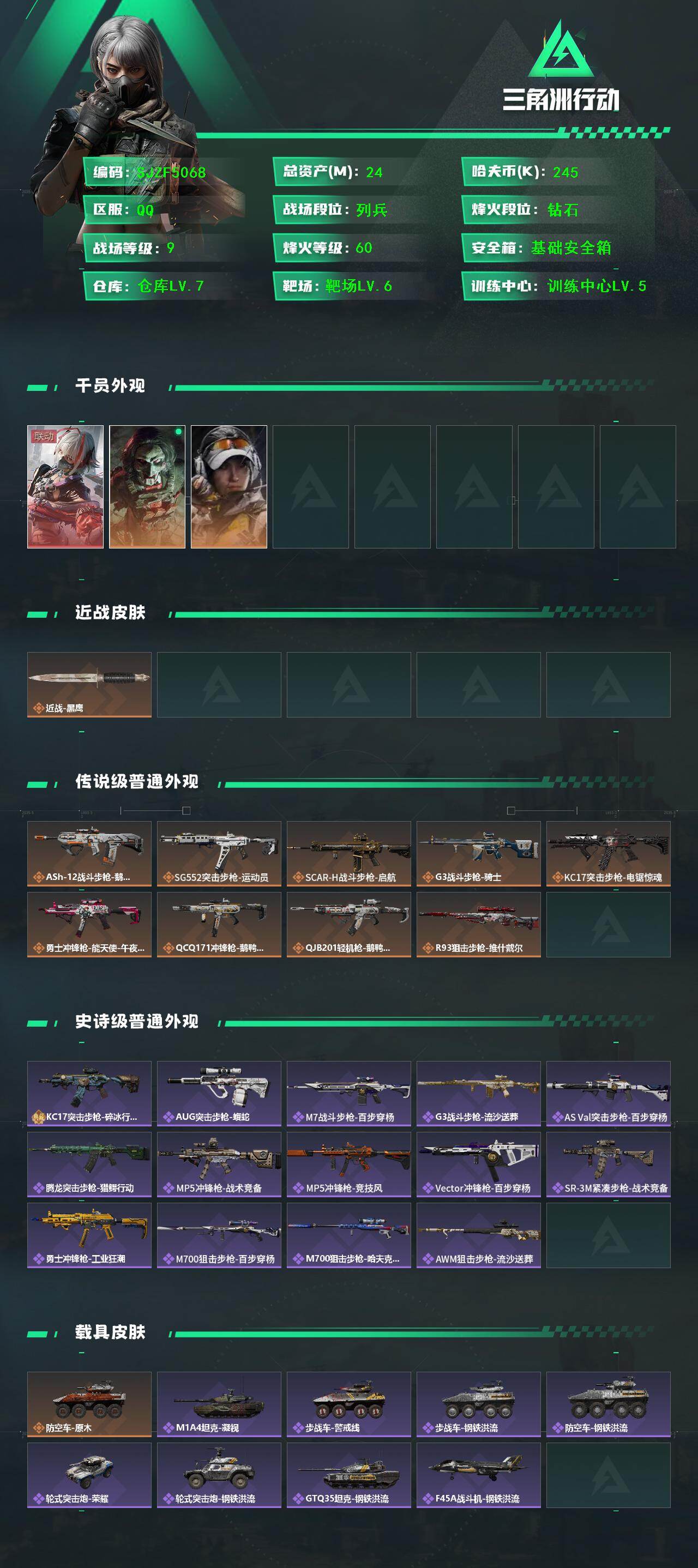 SJZEY48500三角洲行动账号详情图2